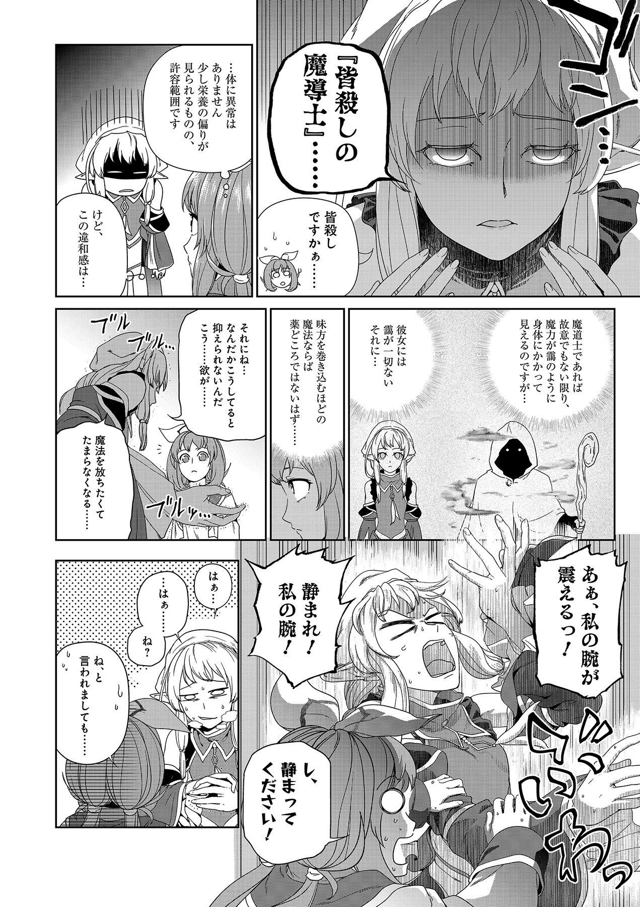 Okusuri, Dashimasu! Tsuihou Sareta Kusushi no Shoujo wa, Kiwameta Potion de Henkyou no Kusuriya Kara Nariagaru Chapter 5 18ページ