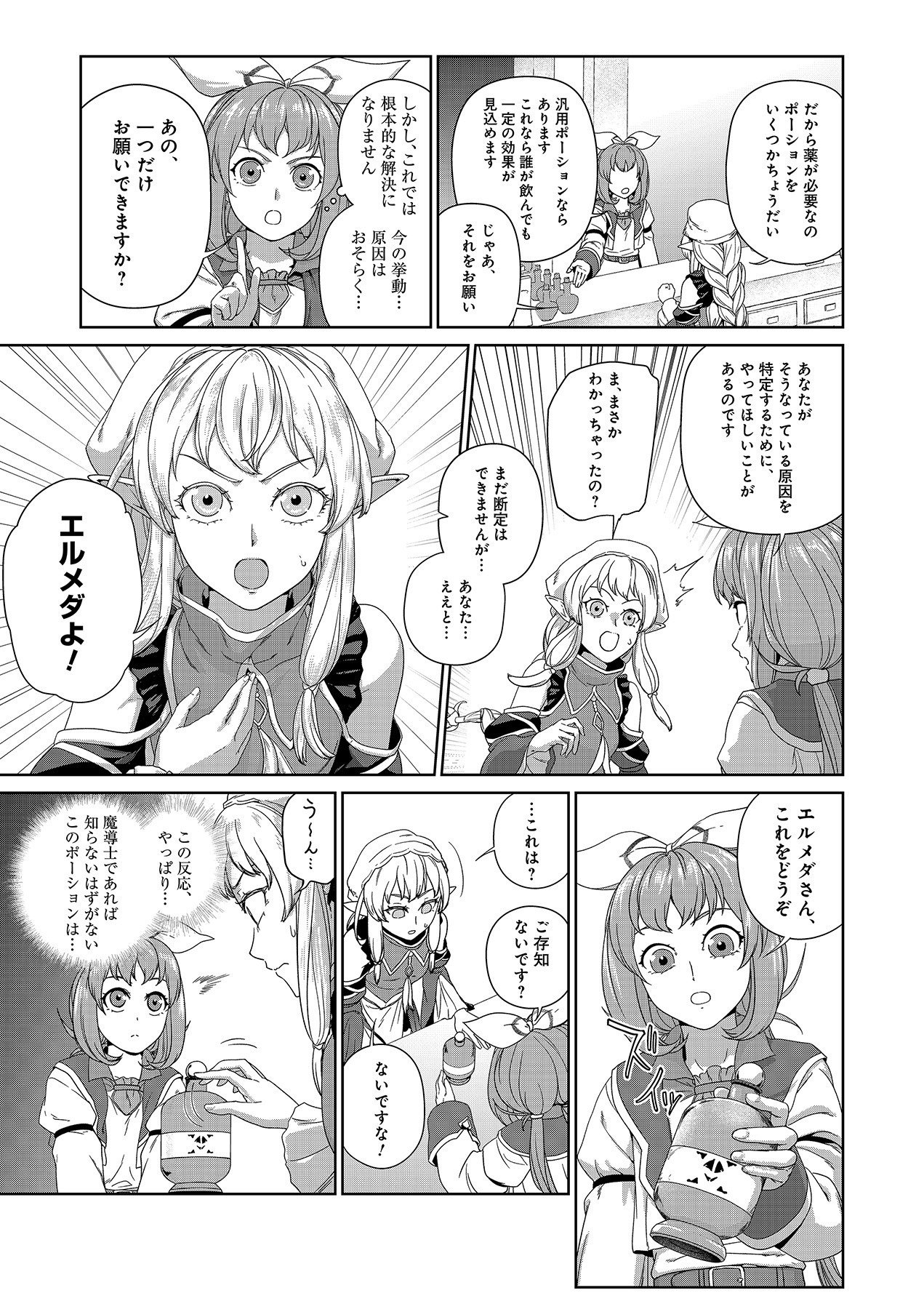 Okusuri, Dashimasu! Tsuihou Sareta Kusushi no Shoujo wa, Kiwameta Potion de Henkyou no Kusuriya Kara Nariagaru Chapter 5 19ページ