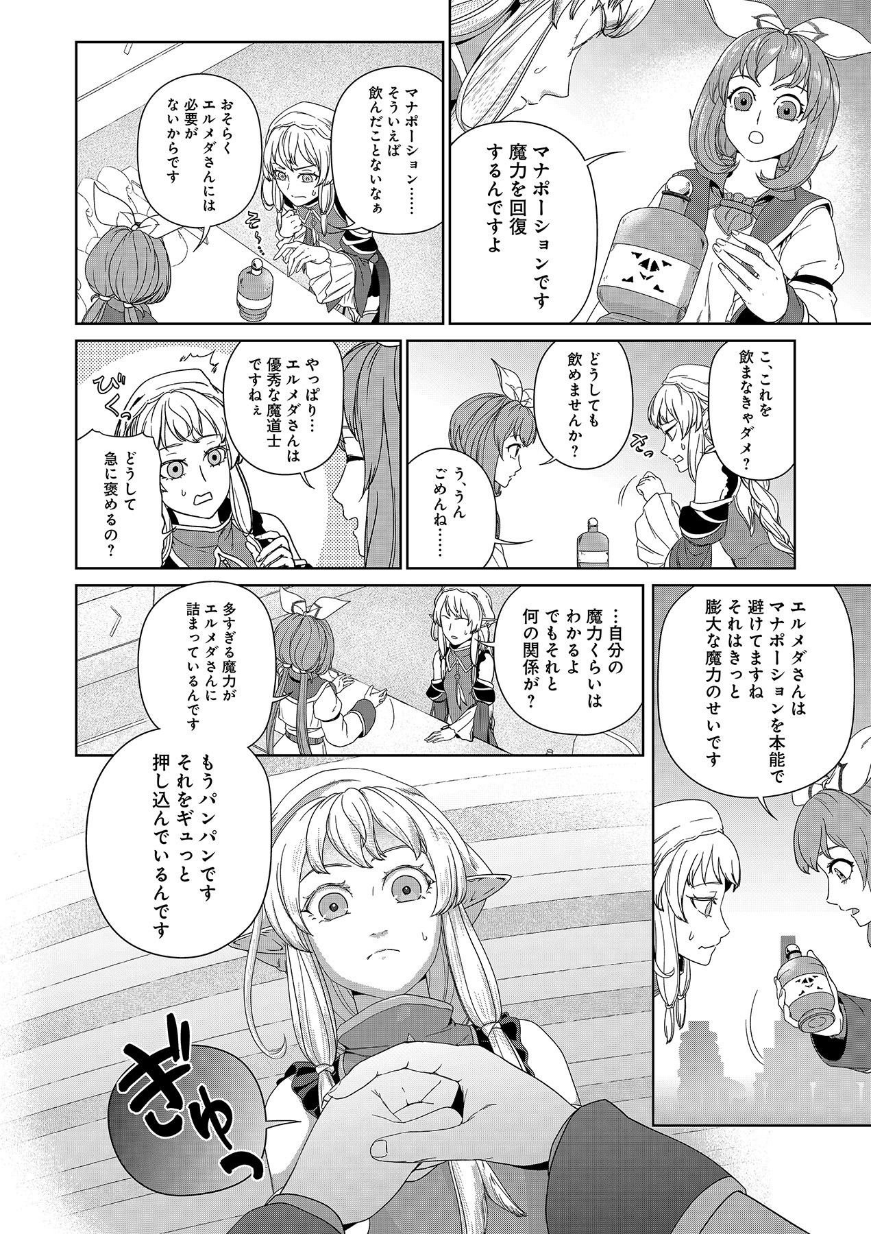 Okusuri, Dashimasu! Tsuihou Sareta Kusushi no Shoujo wa, Kiwameta Potion de Henkyou no Kusuriya Kara Nariagaru Chapter 5 20ページ