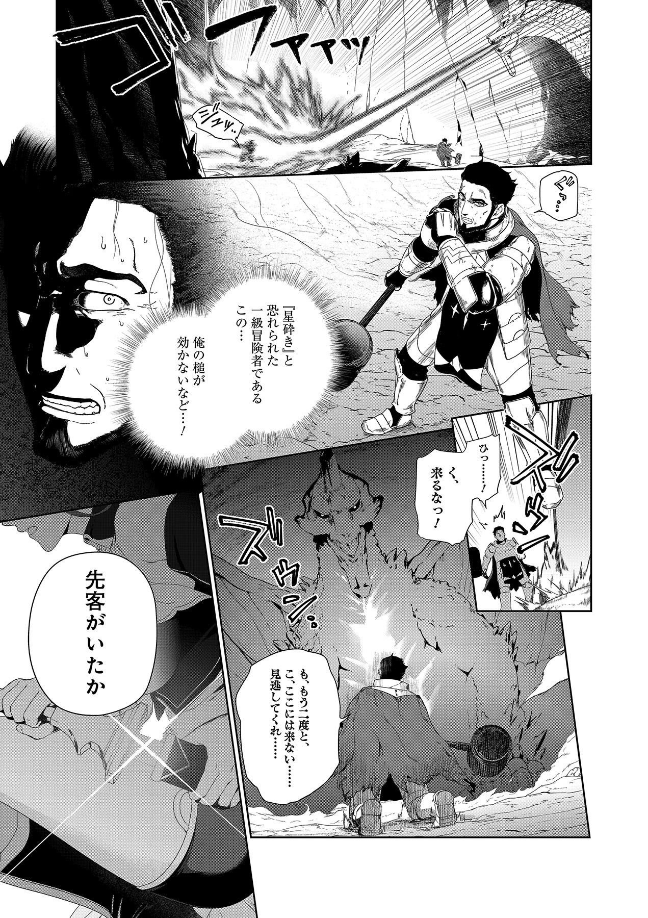 Okusuri, Dashimasu! Tsuihou Sareta Kusushi no Shoujo wa, Kiwameta Potion de Henkyou no Kusuriya Kara Nariagaru Chapter 5 3ページ