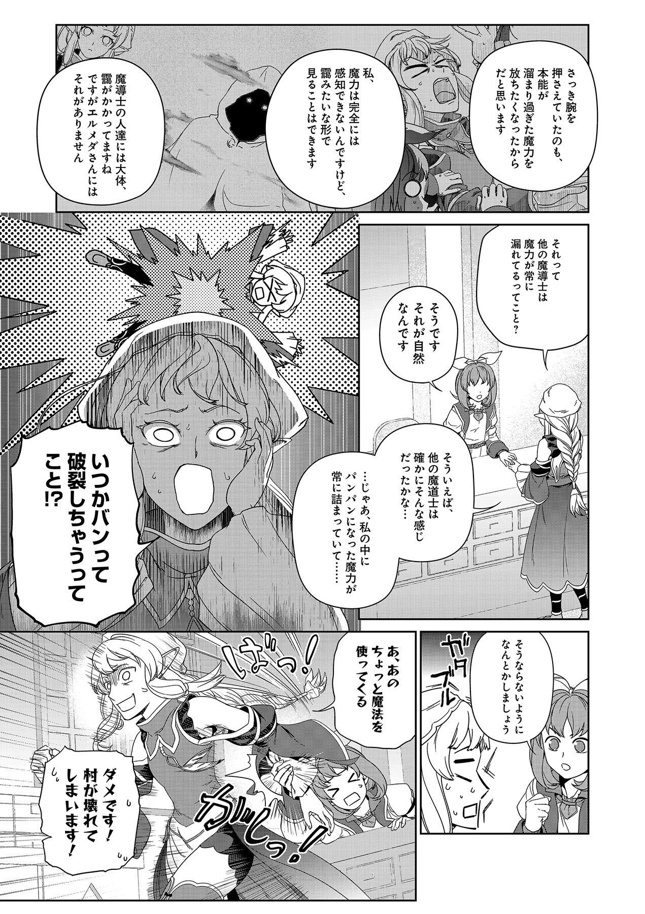 Okusuri, Dashimasu! Tsuihou Sareta Kusushi no Shoujo wa, Kiwameta Potion de Henkyou no Kusuriya Kara Nariagaru Chapter 5 21ページ