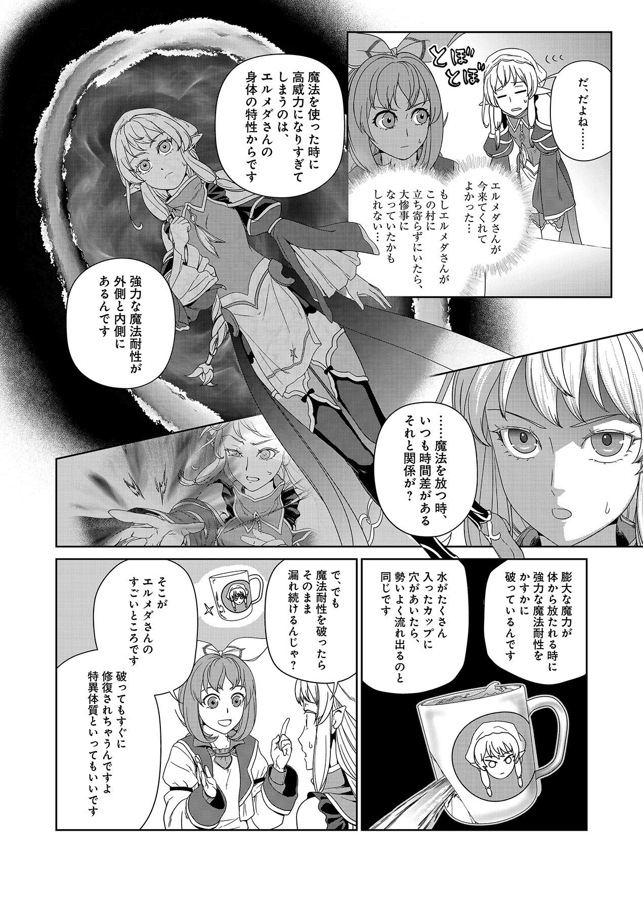 Okusuri, Dashimasu! Tsuihou Sareta Kusushi no Shoujo wa, Kiwameta Potion de Henkyou no Kusuriya Kara Nariagaru Chapter 5 22ページ