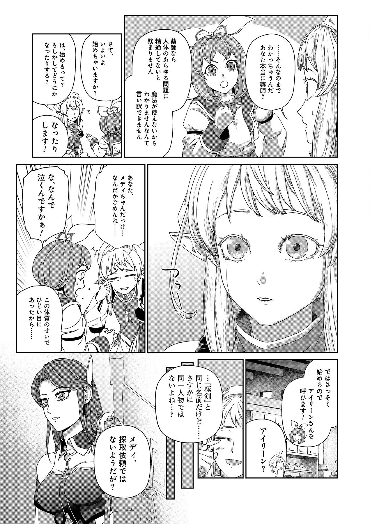 Okusuri, Dashimasu! Tsuihou Sareta Kusushi no Shoujo wa, Kiwameta Potion de Henkyou no Kusuriya Kara Nariagaru Chapter 5 23ページ