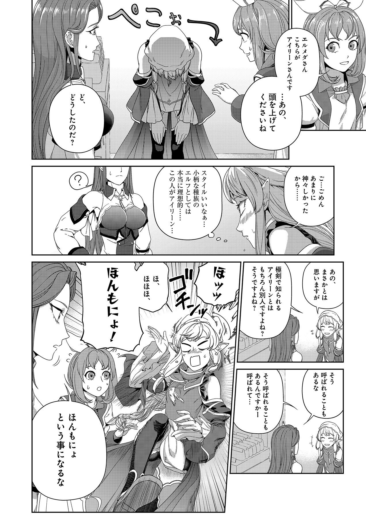 Okusuri, Dashimasu! Tsuihou Sareta Kusushi no Shoujo wa, Kiwameta Potion de Henkyou no Kusuriya Kara Nariagaru Chapter 5 24ページ