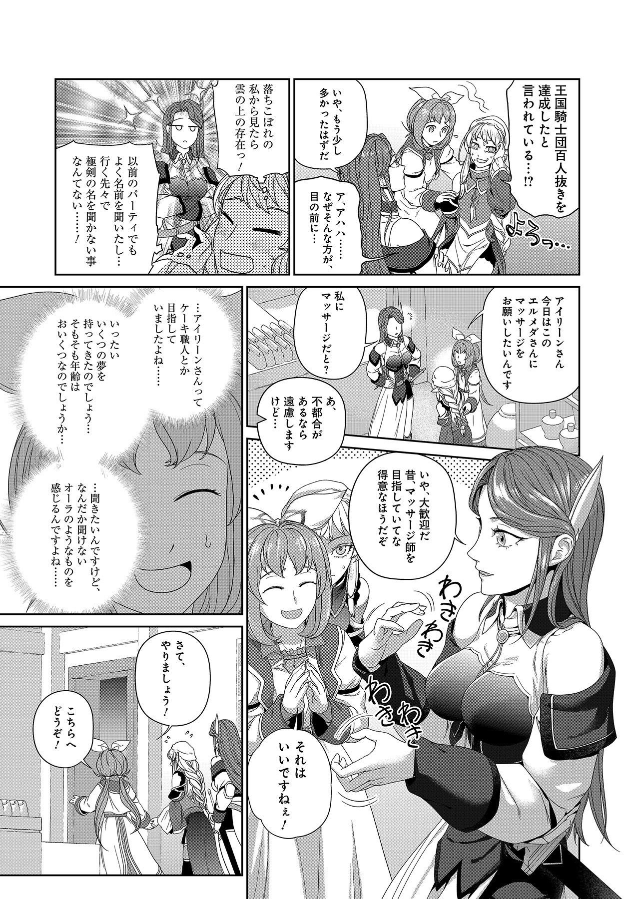 Okusuri, Dashimasu! Tsuihou Sareta Kusushi no Shoujo wa, Kiwameta Potion de Henkyou no Kusuriya Kara Nariagaru Chapter 5 25ページ