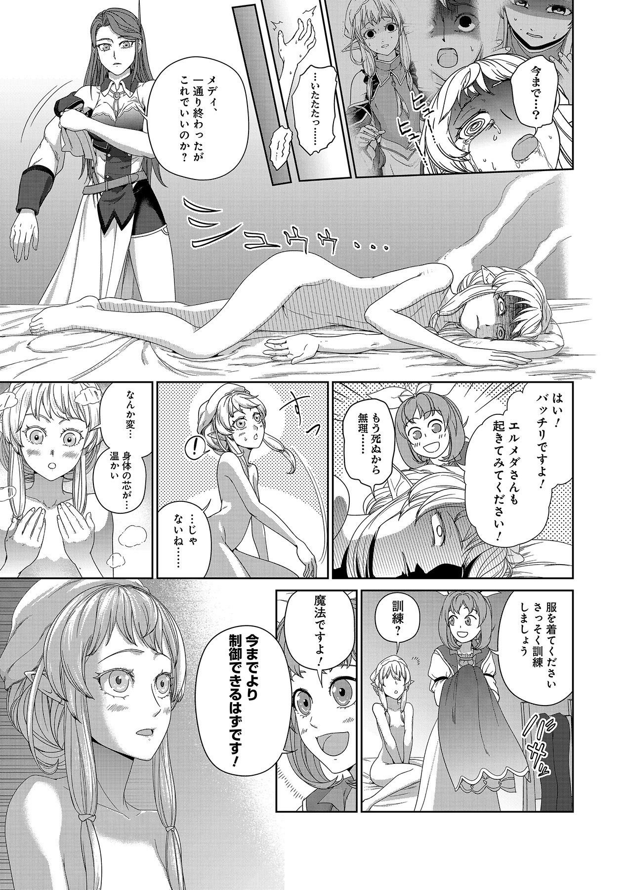 Okusuri, Dashimasu! Tsuihou Sareta Kusushi no Shoujo wa, Kiwameta Potion de Henkyou no Kusuriya Kara Nariagaru Chapter 5 29ページ
