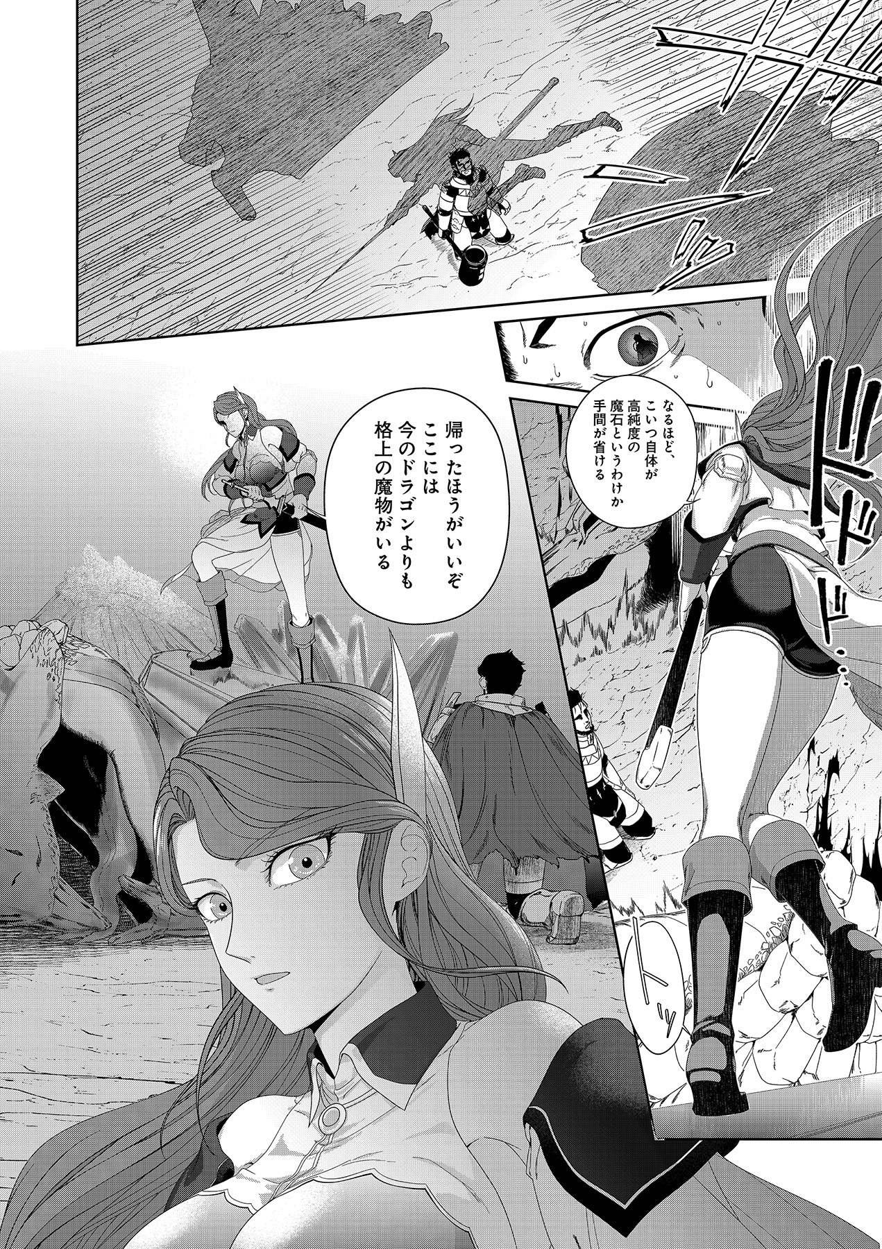 Okusuri, Dashimasu! Tsuihou Sareta Kusushi no Shoujo wa, Kiwameta Potion de Henkyou no Kusuriya Kara Nariagaru Chapter 5 4ページ