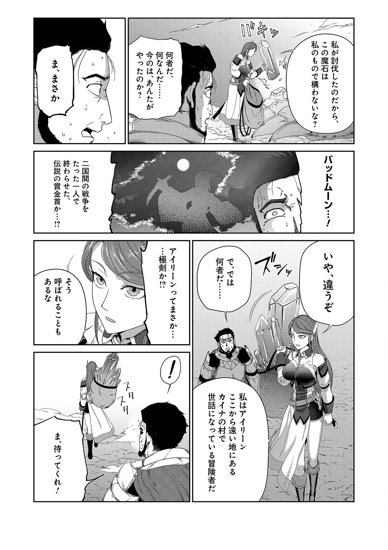Okusuri, Dashimasu! Tsuihou Sareta Kusushi no Shoujo wa, Kiwameta Potion de Henkyou no Kusuriya Kara Nariagaru Chapter 5 5ページ