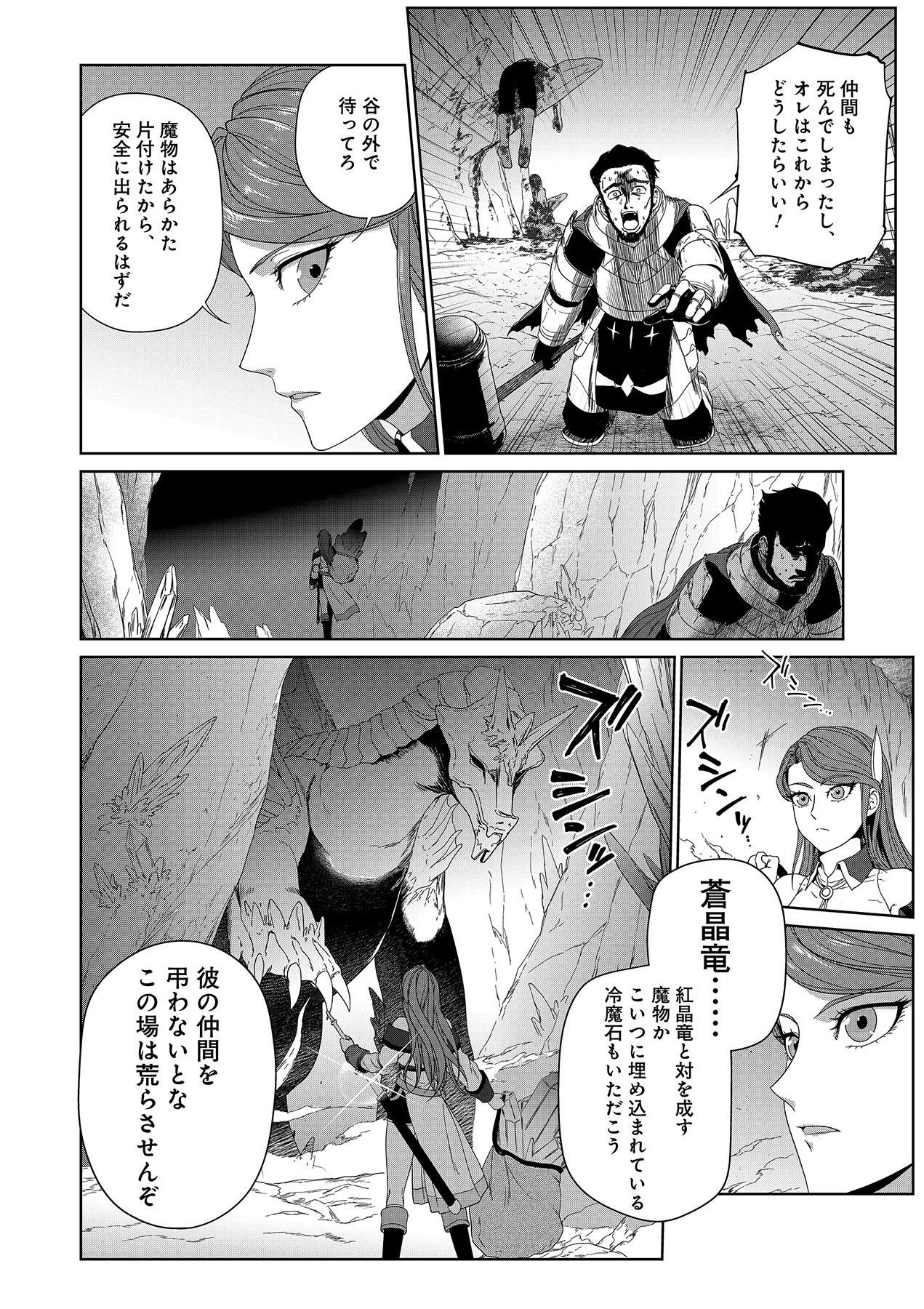 Okusuri, Dashimasu! Tsuihou Sareta Kusushi no Shoujo wa, Kiwameta Potion de Henkyou no Kusuriya Kara Nariagaru Chapter 5 6ページ