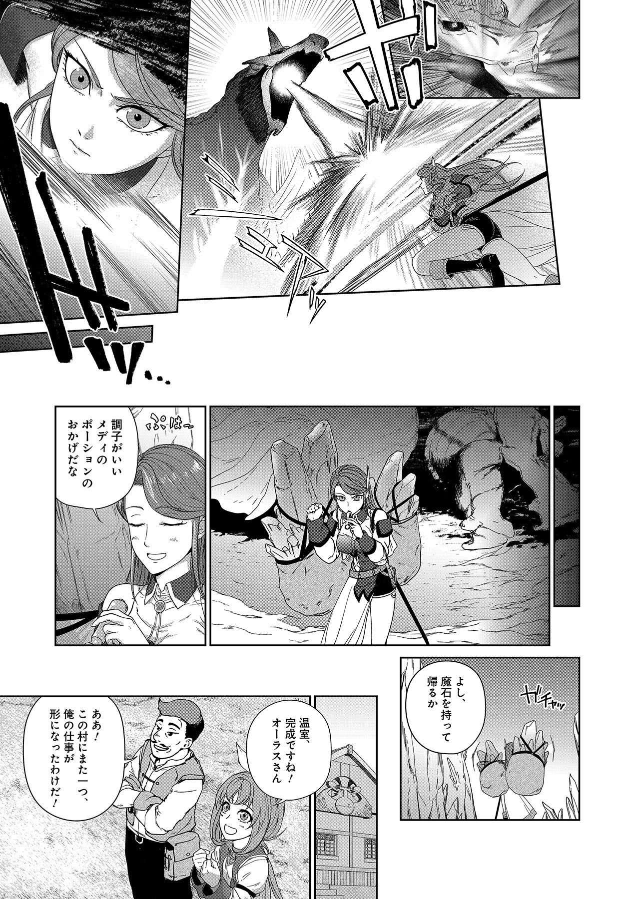 Okusuri, Dashimasu! Tsuihou Sareta Kusushi no Shoujo wa, Kiwameta Potion de Henkyou no Kusuriya Kara Nariagaru Chapter 5 7ページ