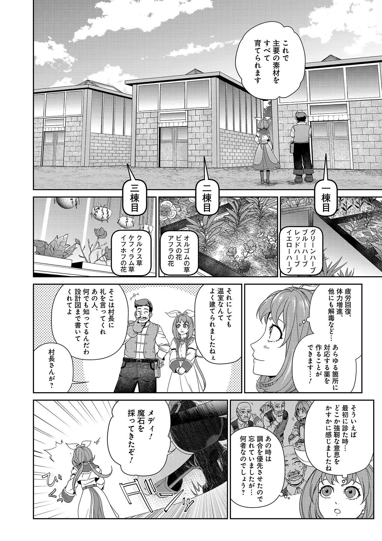Okusuri, Dashimasu! Tsuihou Sareta Kusushi no Shoujo wa, Kiwameta Potion de Henkyou no Kusuriya Kara Nariagaru Chapter 5 8ページ