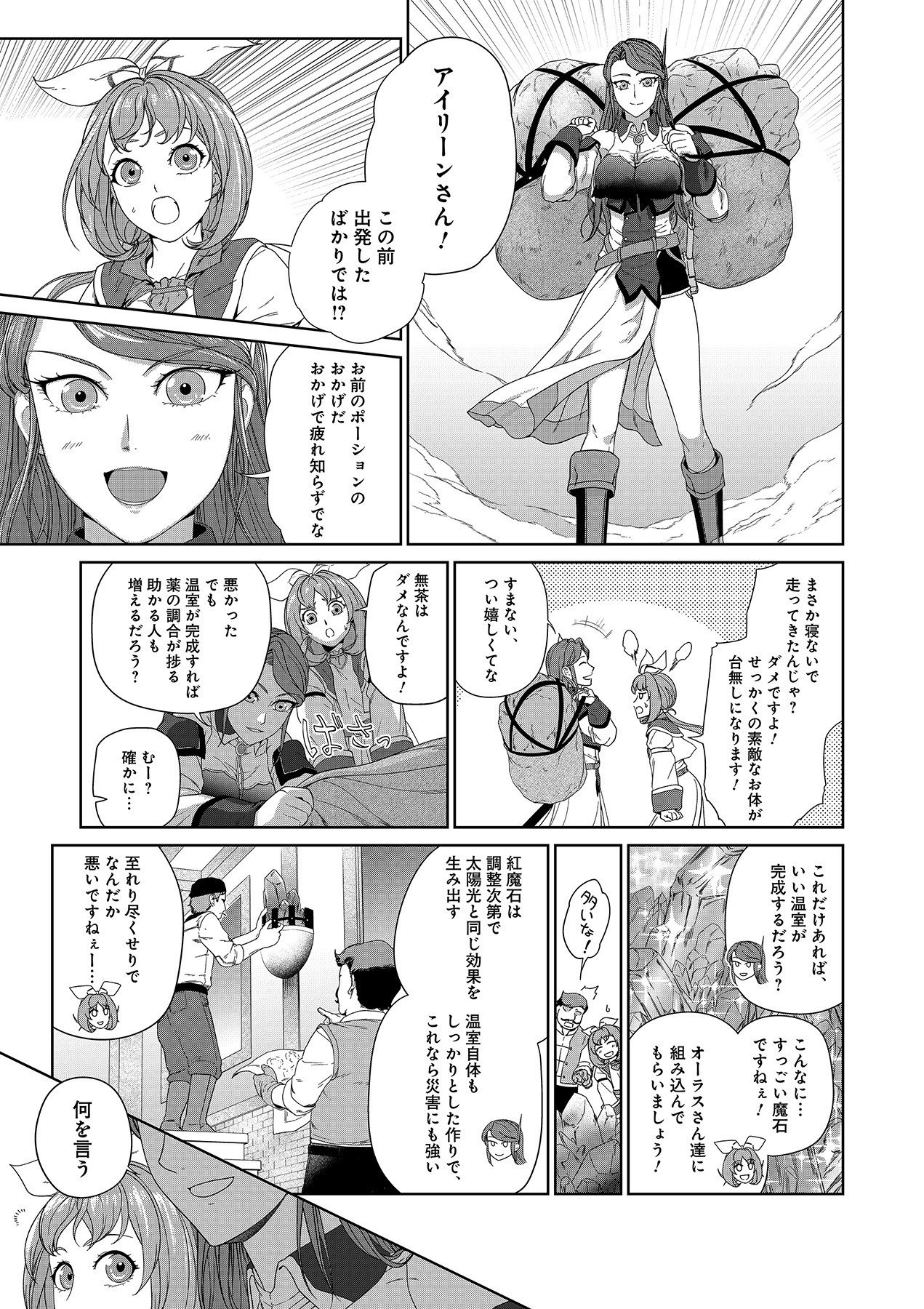 Okusuri, Dashimasu! Tsuihou Sareta Kusushi no Shoujo wa, Kiwameta Potion de Henkyou no Kusuriya Kara Nariagaru Chapter 5 9ページ