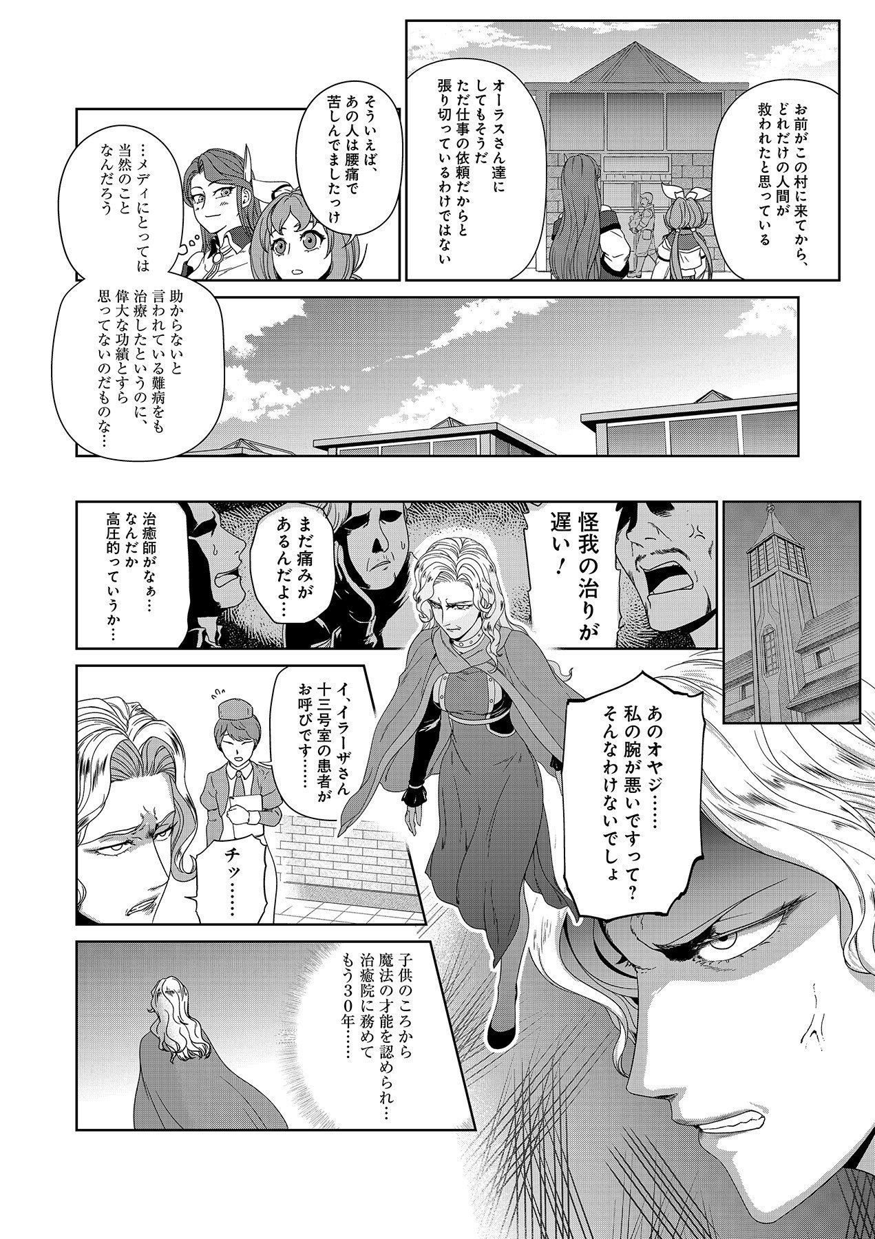 Okusuri, Dashimasu! Tsuihou Sareta Kusushi no Shoujo wa, Kiwameta Potion de Henkyou no Kusuriya Kara Nariagaru Chapter 5 10ページ