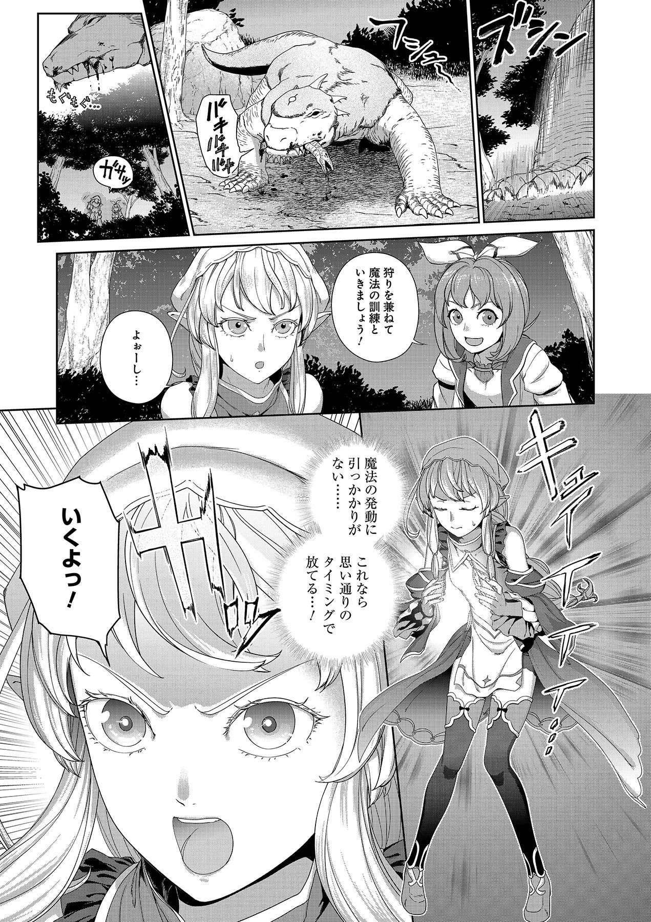 Okusuri, Dashimasu! Tsuihou Sareta Kusushi no Shoujo wa, Kiwameta Potion de Henkyou no Kusuriya Kara Nariagaru Chapter 6 1ページ