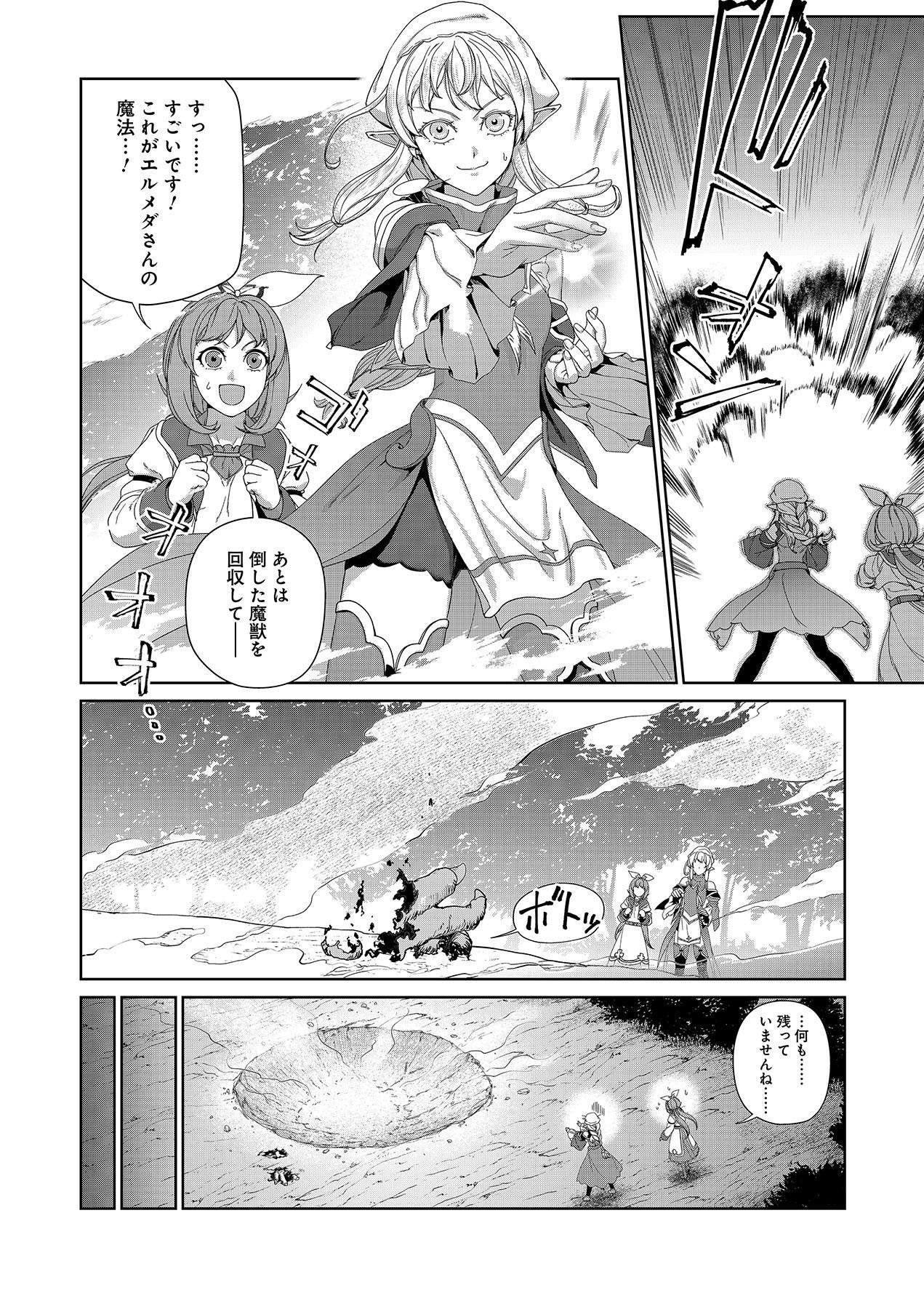 Okusuri, Dashimasu! Tsuihou Sareta Kusushi no Shoujo wa, Kiwameta Potion de Henkyou no Kusuriya Kara Nariagaru Chapter 6 2ページ