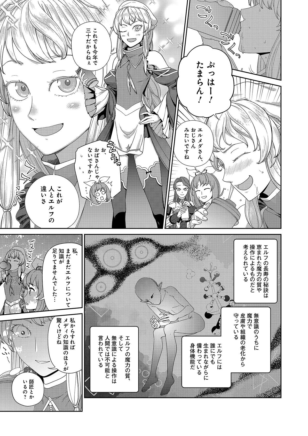 Okusuri, Dashimasu! Tsuihou Sareta Kusushi no Shoujo wa, Kiwameta Potion de Henkyou no Kusuriya Kara Nariagaru Chapter 6 11ページ