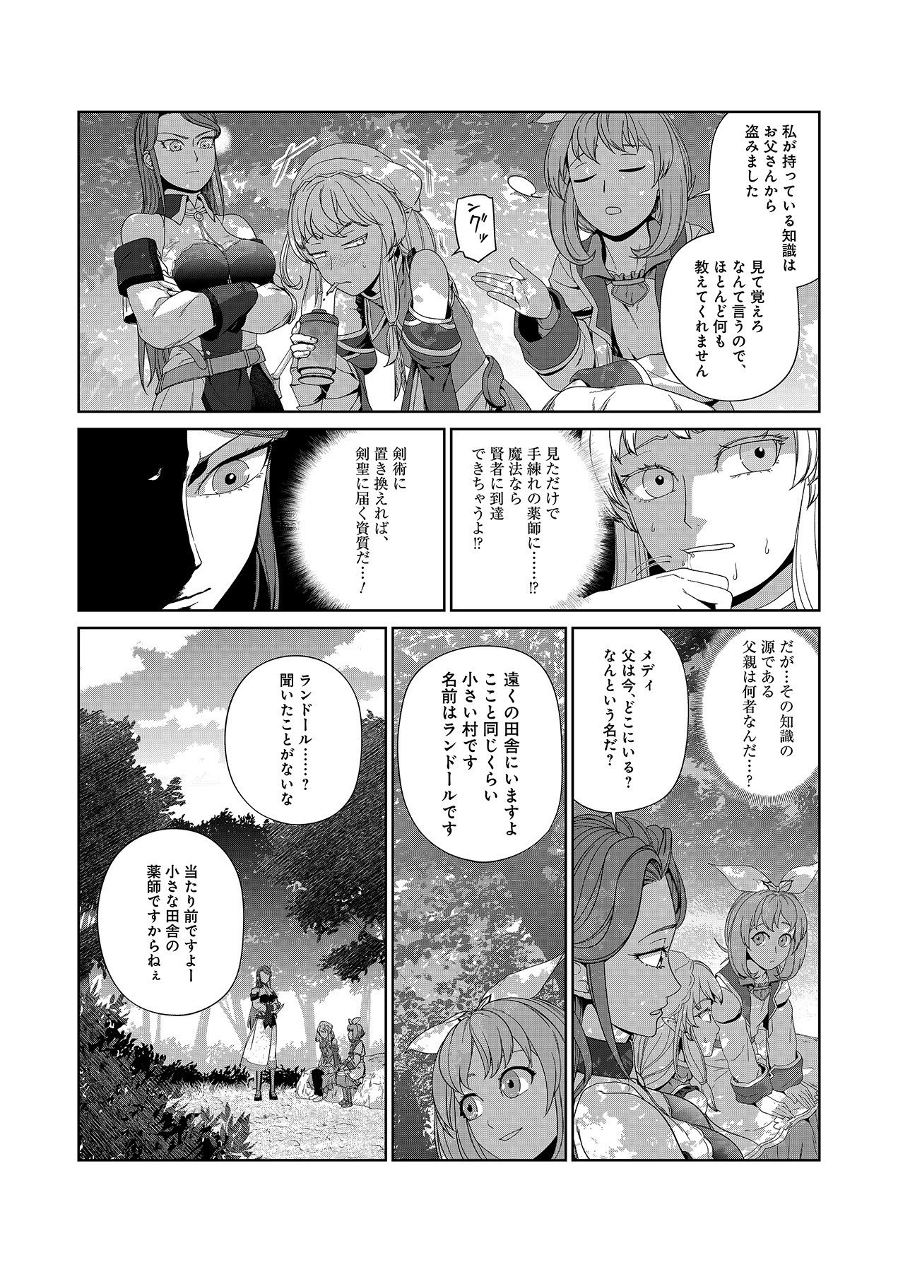 Okusuri, Dashimasu! Tsuihou Sareta Kusushi no Shoujo wa, Kiwameta Potion de Henkyou no Kusuriya Kara Nariagaru Chapter 6 12ページ