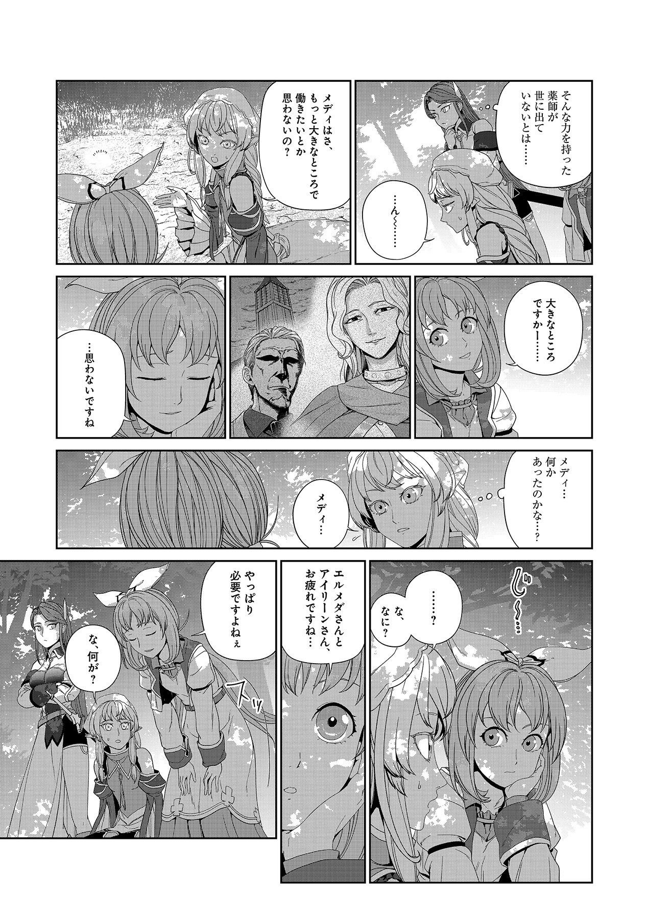 Okusuri, Dashimasu! Tsuihou Sareta Kusushi no Shoujo wa, Kiwameta Potion de Henkyou no Kusuriya Kara Nariagaru Chapter 6 13ページ