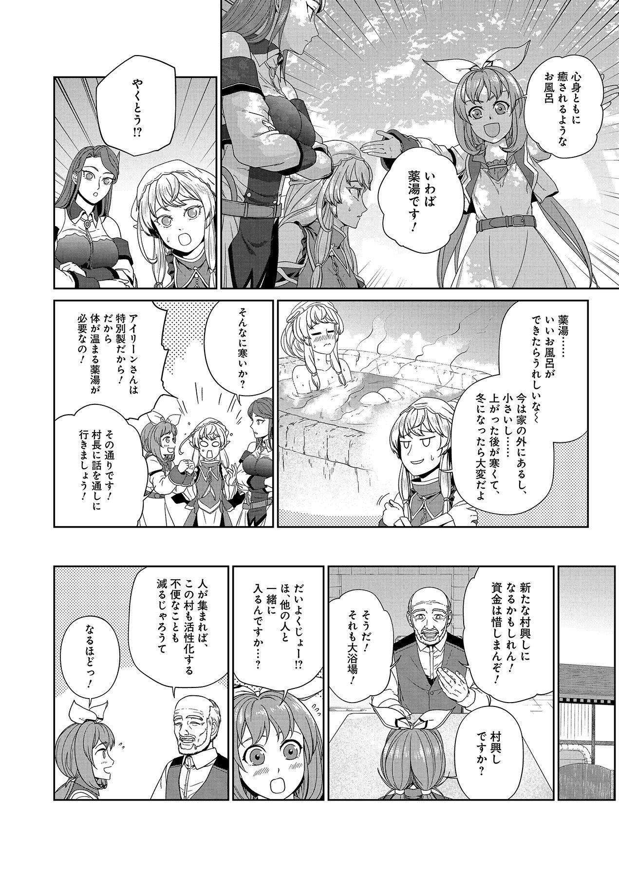 Okusuri, Dashimasu! Tsuihou Sareta Kusushi no Shoujo wa, Kiwameta Potion de Henkyou no Kusuriya Kara Nariagaru Chapter 6 14ページ