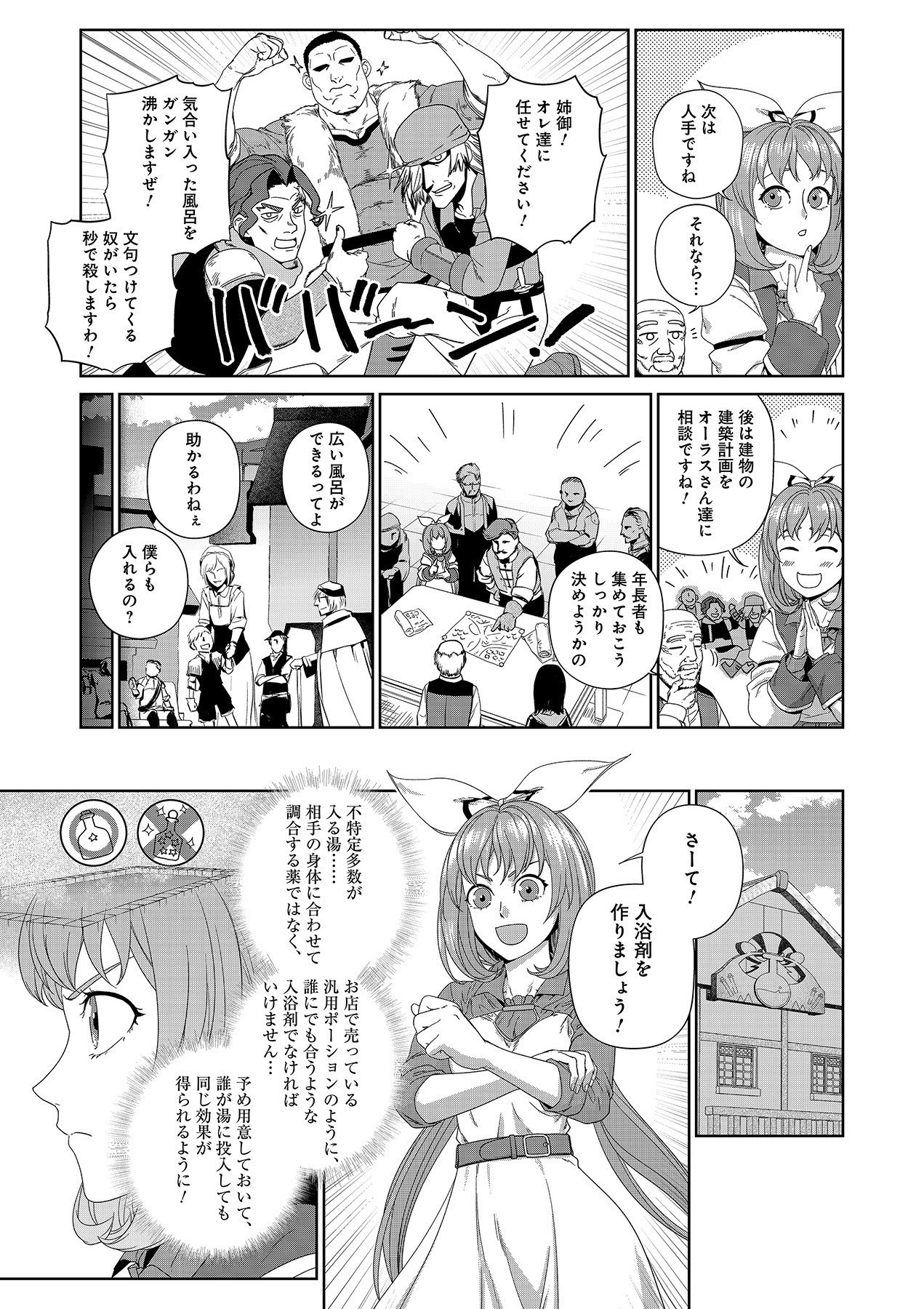 Okusuri, Dashimasu! Tsuihou Sareta Kusushi no Shoujo wa, Kiwameta Potion de Henkyou no Kusuriya Kara Nariagaru Chapter 6 15ページ