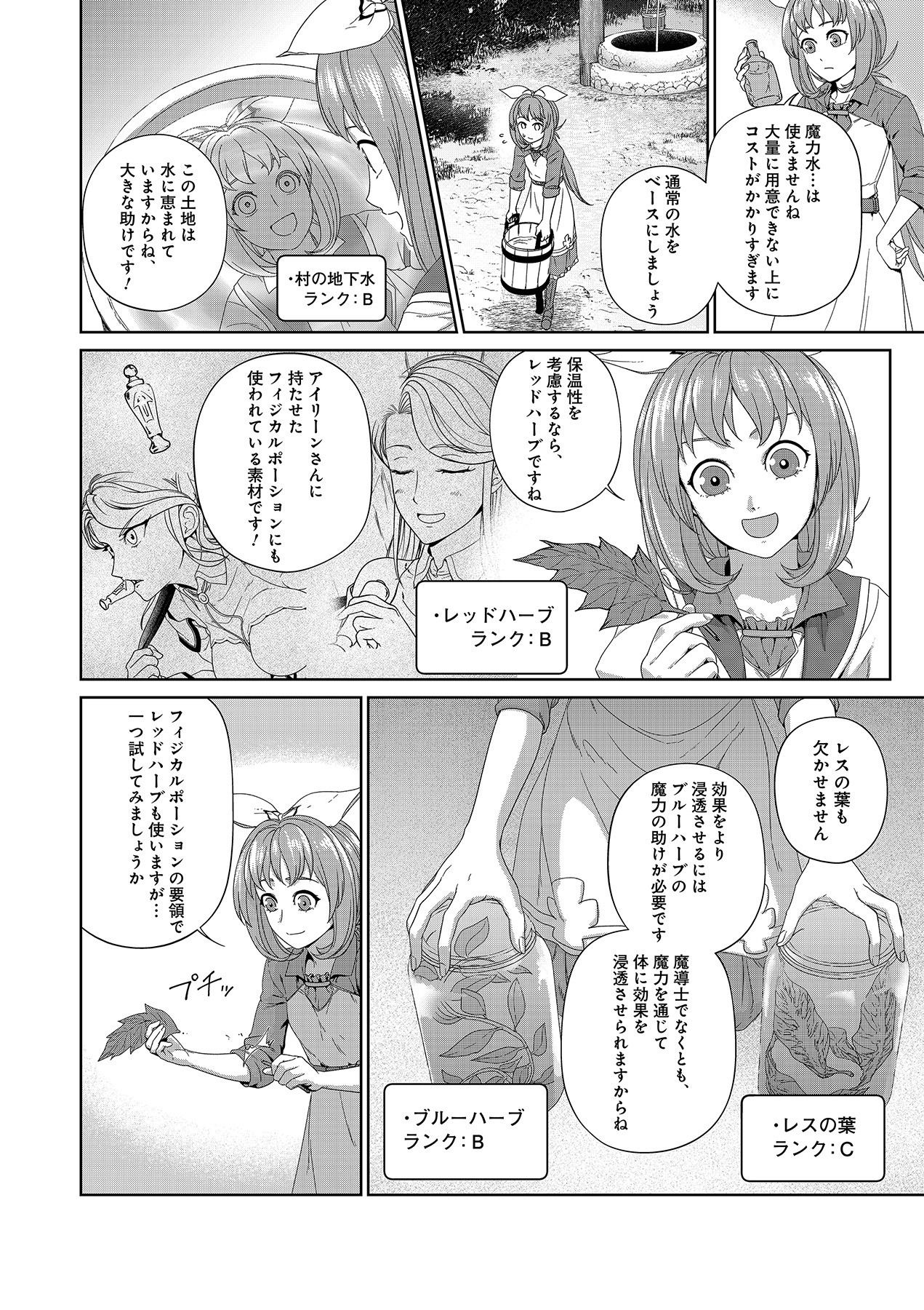Okusuri, Dashimasu! Tsuihou Sareta Kusushi no Shoujo wa, Kiwameta Potion de Henkyou no Kusuriya Kara Nariagaru Chapter 6 16ページ