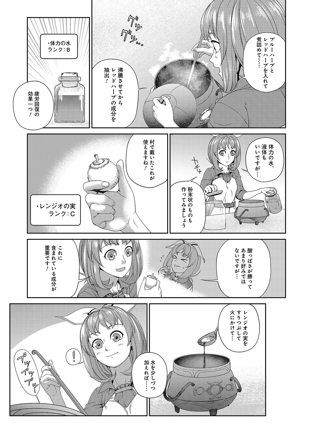 Okusuri, Dashimasu! Tsuihou Sareta Kusushi no Shoujo wa, Kiwameta Potion de Henkyou no Kusuriya Kara Nariagaru Chapter 6 17ページ