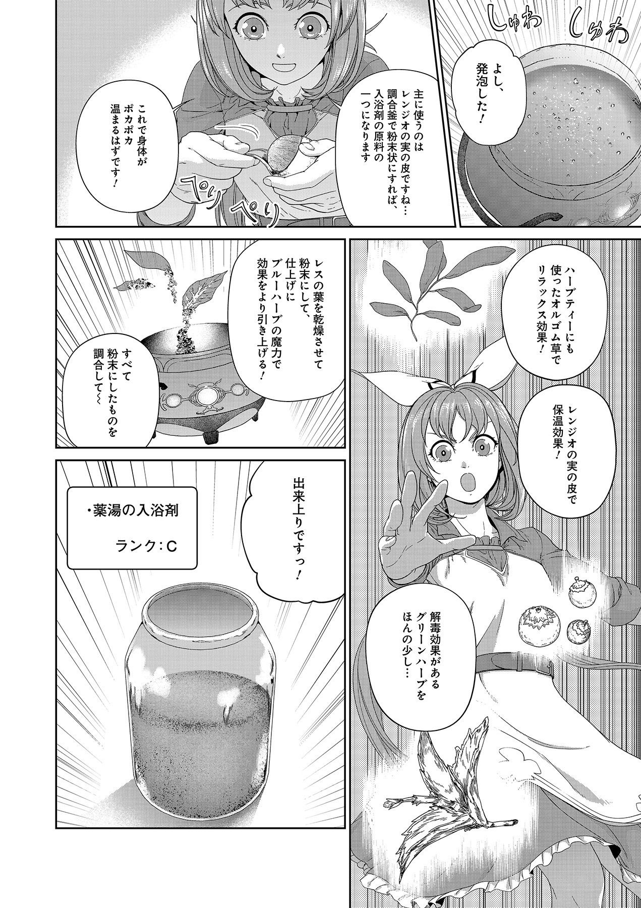 Okusuri, Dashimasu! Tsuihou Sareta Kusushi no Shoujo wa, Kiwameta Potion de Henkyou no Kusuriya Kara Nariagaru Chapter 6 18ページ