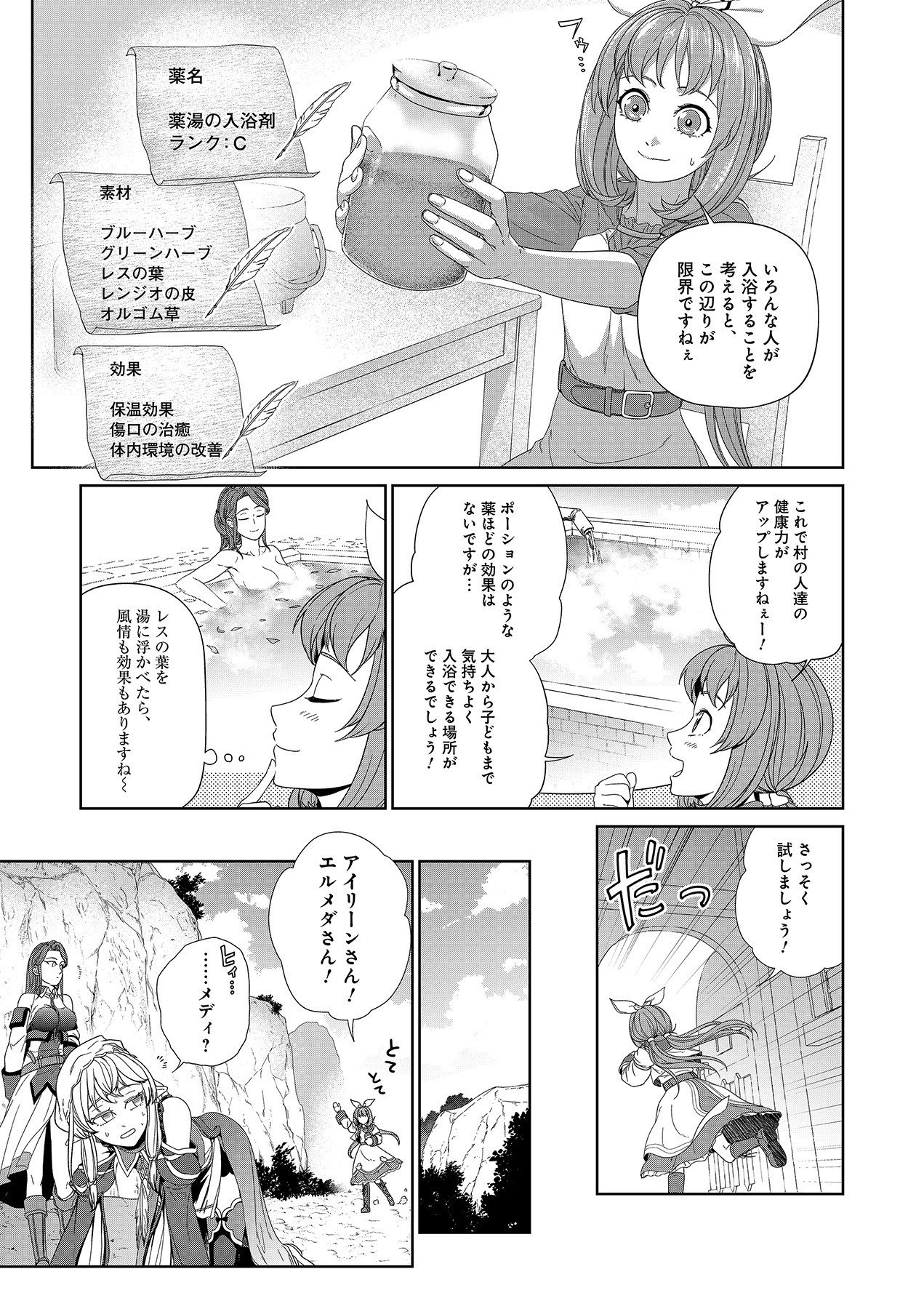 Okusuri, Dashimasu! Tsuihou Sareta Kusushi no Shoujo wa, Kiwameta Potion de Henkyou no Kusuriya Kara Nariagaru Chapter 6 19ページ