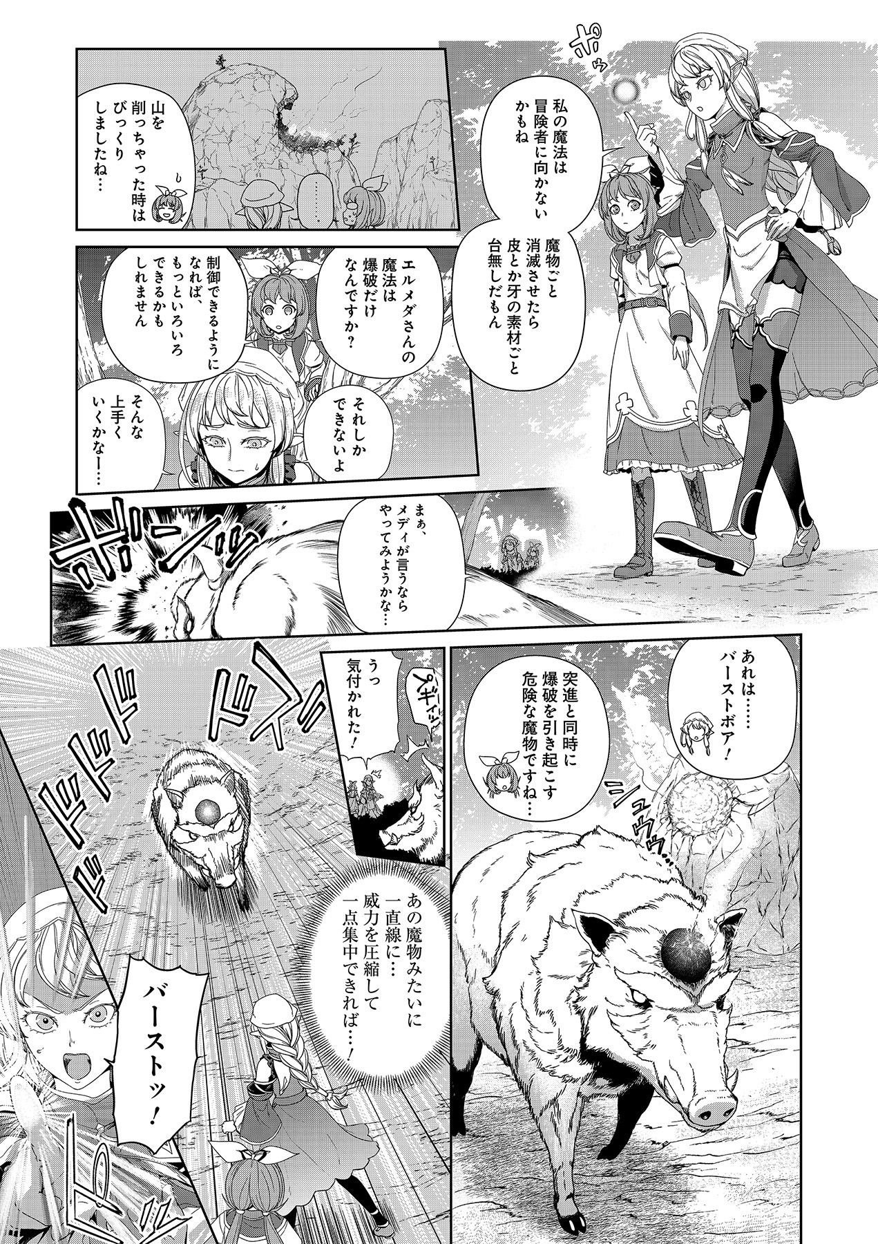 Okusuri, Dashimasu! Tsuihou Sareta Kusushi no Shoujo wa, Kiwameta Potion de Henkyou no Kusuriya Kara Nariagaru Chapter 6 3ページ
