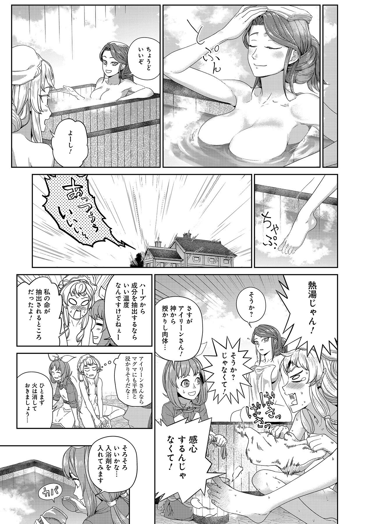 Okusuri, Dashimasu! Tsuihou Sareta Kusushi no Shoujo wa, Kiwameta Potion de Henkyou no Kusuriya Kara Nariagaru Chapter 6 21ページ