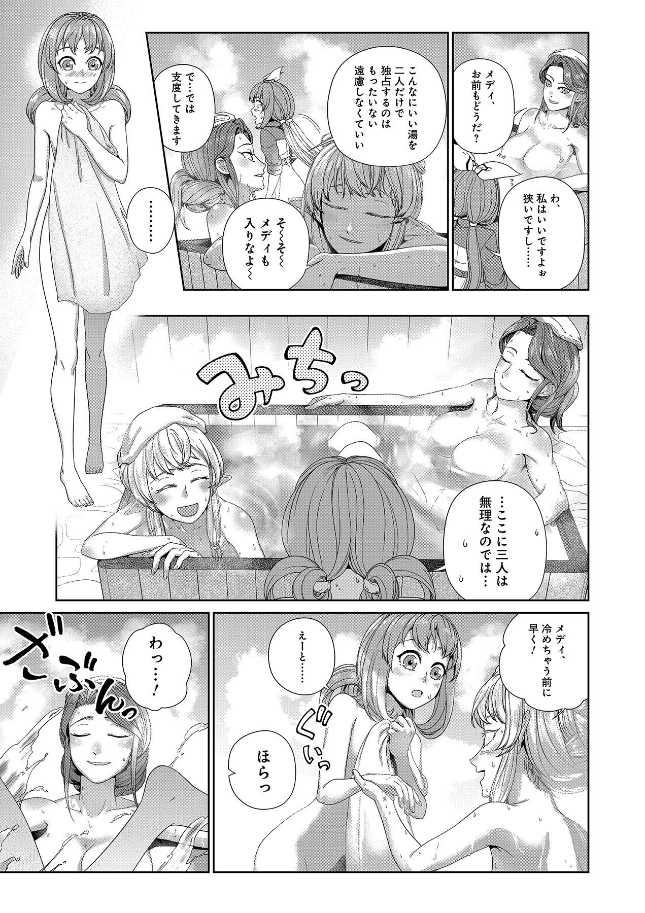 Okusuri, Dashimasu! Tsuihou Sareta Kusushi no Shoujo wa, Kiwameta Potion de Henkyou no Kusuriya Kara Nariagaru Chapter 6 23ページ