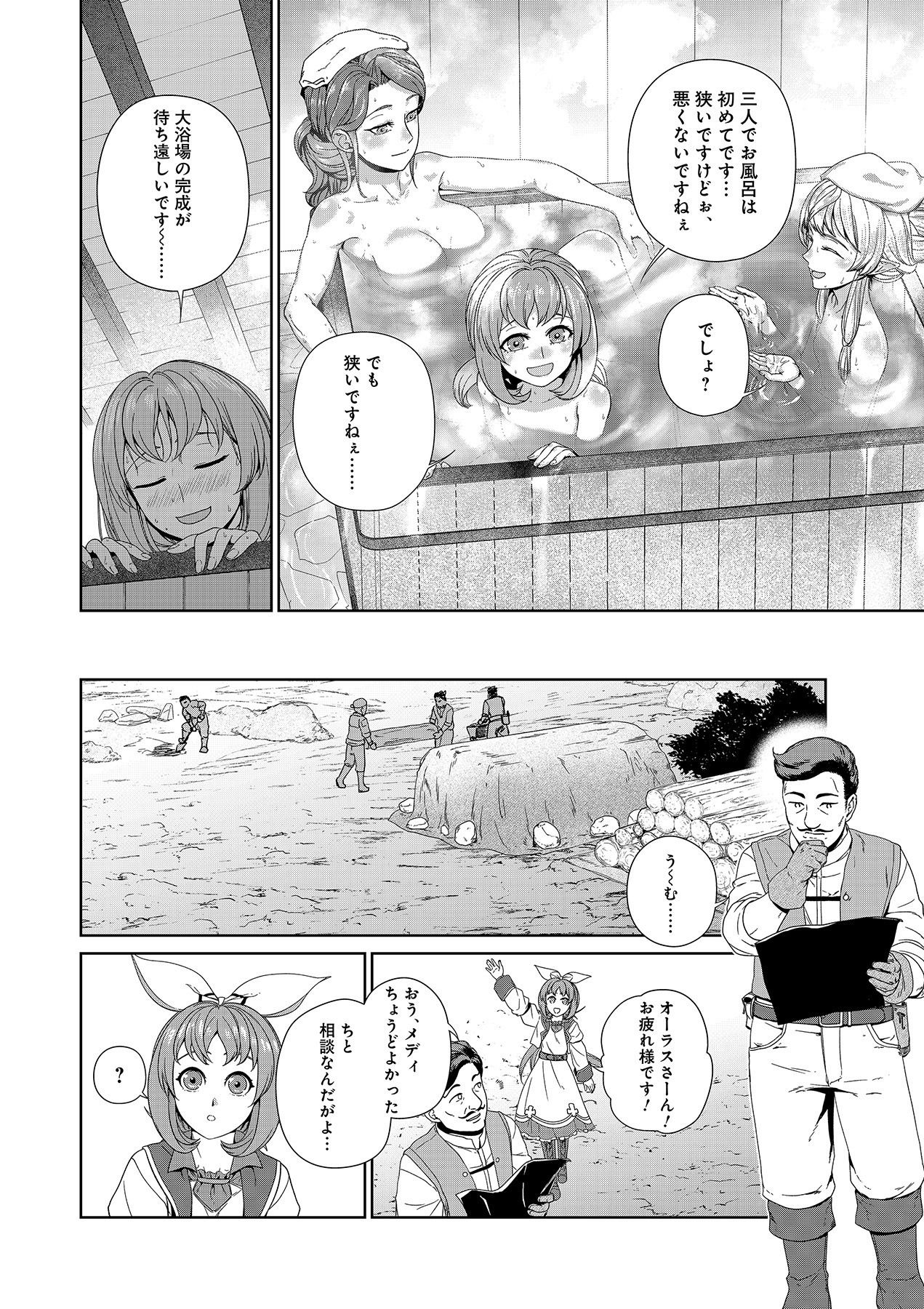 Okusuri, Dashimasu! Tsuihou Sareta Kusushi no Shoujo wa, Kiwameta Potion de Henkyou no Kusuriya Kara Nariagaru Chapter 6 24ページ