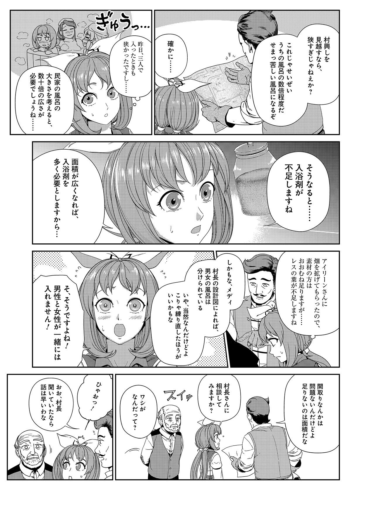 Okusuri, Dashimasu! Tsuihou Sareta Kusushi no Shoujo wa, Kiwameta Potion de Henkyou no Kusuriya Kara Nariagaru Chapter 6 25ページ