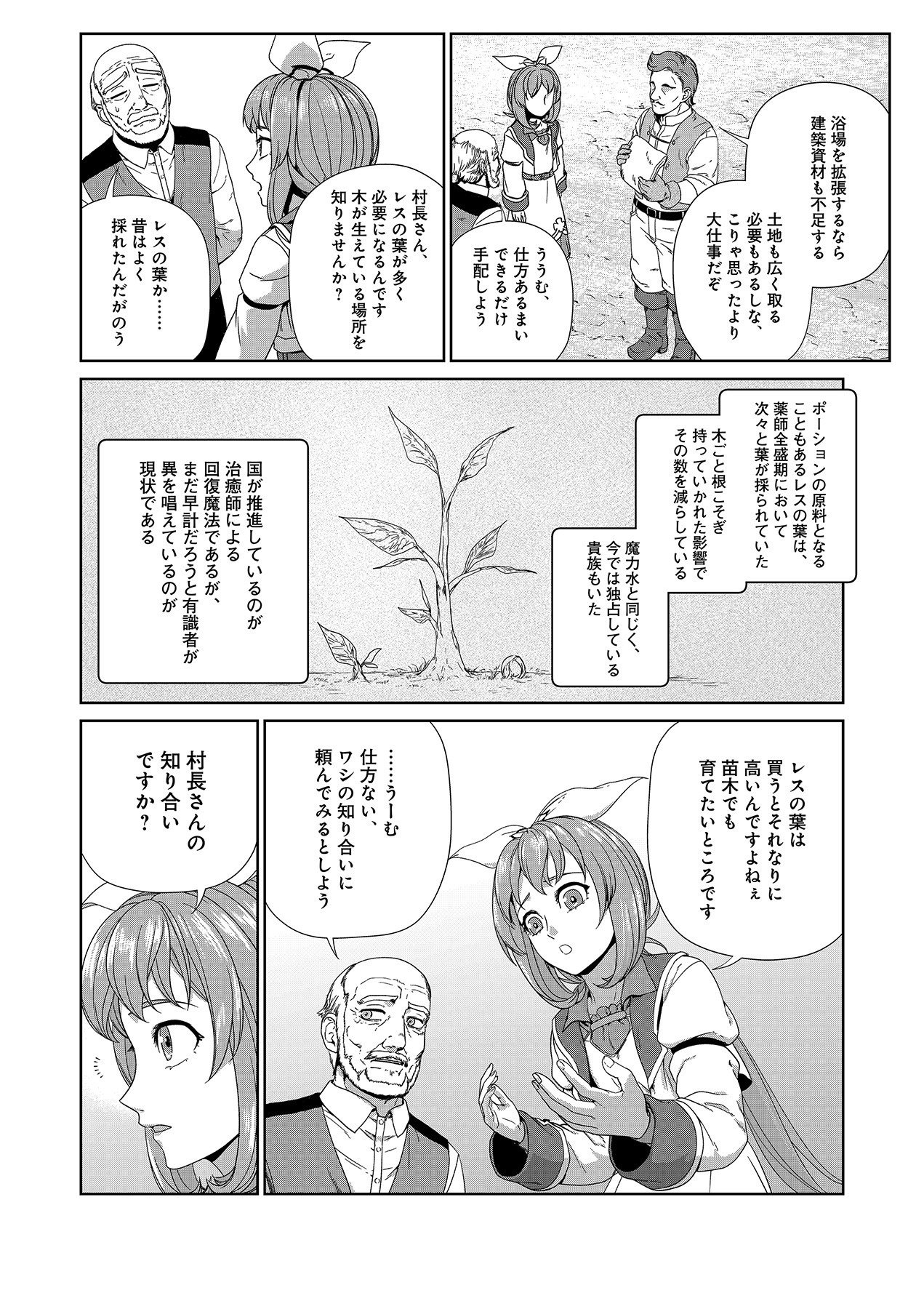 Okusuri, Dashimasu! Tsuihou Sareta Kusushi no Shoujo wa, Kiwameta Potion de Henkyou no Kusuriya Kara Nariagaru Chapter 6 26ページ