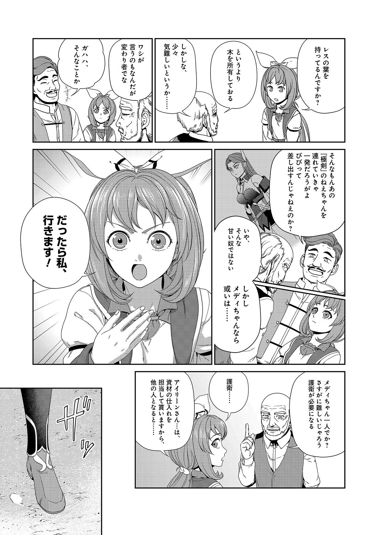 Okusuri, Dashimasu! Tsuihou Sareta Kusushi no Shoujo wa, Kiwameta Potion de Henkyou no Kusuriya Kara Nariagaru Chapter 6 27ページ