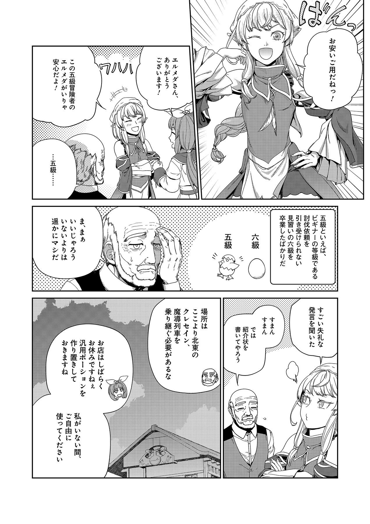 Okusuri, Dashimasu! Tsuihou Sareta Kusushi no Shoujo wa, Kiwameta Potion de Henkyou no Kusuriya Kara Nariagaru Chapter 6 28ページ