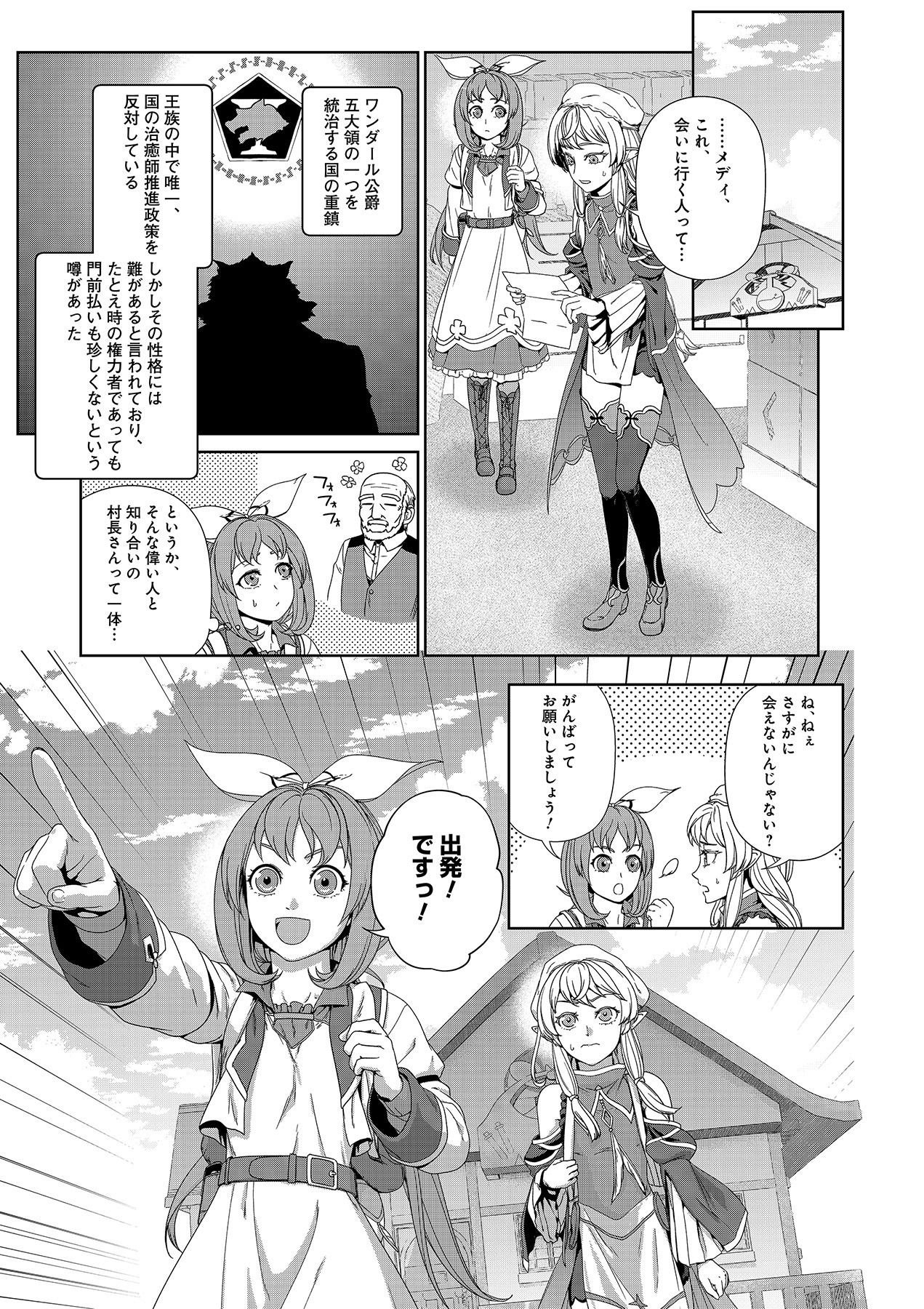 Okusuri, Dashimasu! Tsuihou Sareta Kusushi no Shoujo wa, Kiwameta Potion de Henkyou no Kusuriya Kara Nariagaru Chapter 6 29ページ
