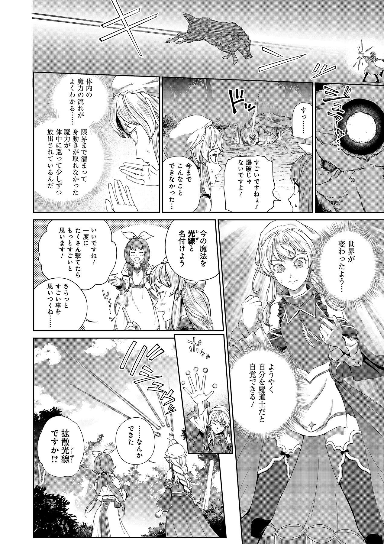 Okusuri, Dashimasu! Tsuihou Sareta Kusushi no Shoujo wa, Kiwameta Potion de Henkyou no Kusuriya Kara Nariagaru Chapter 6 4ページ