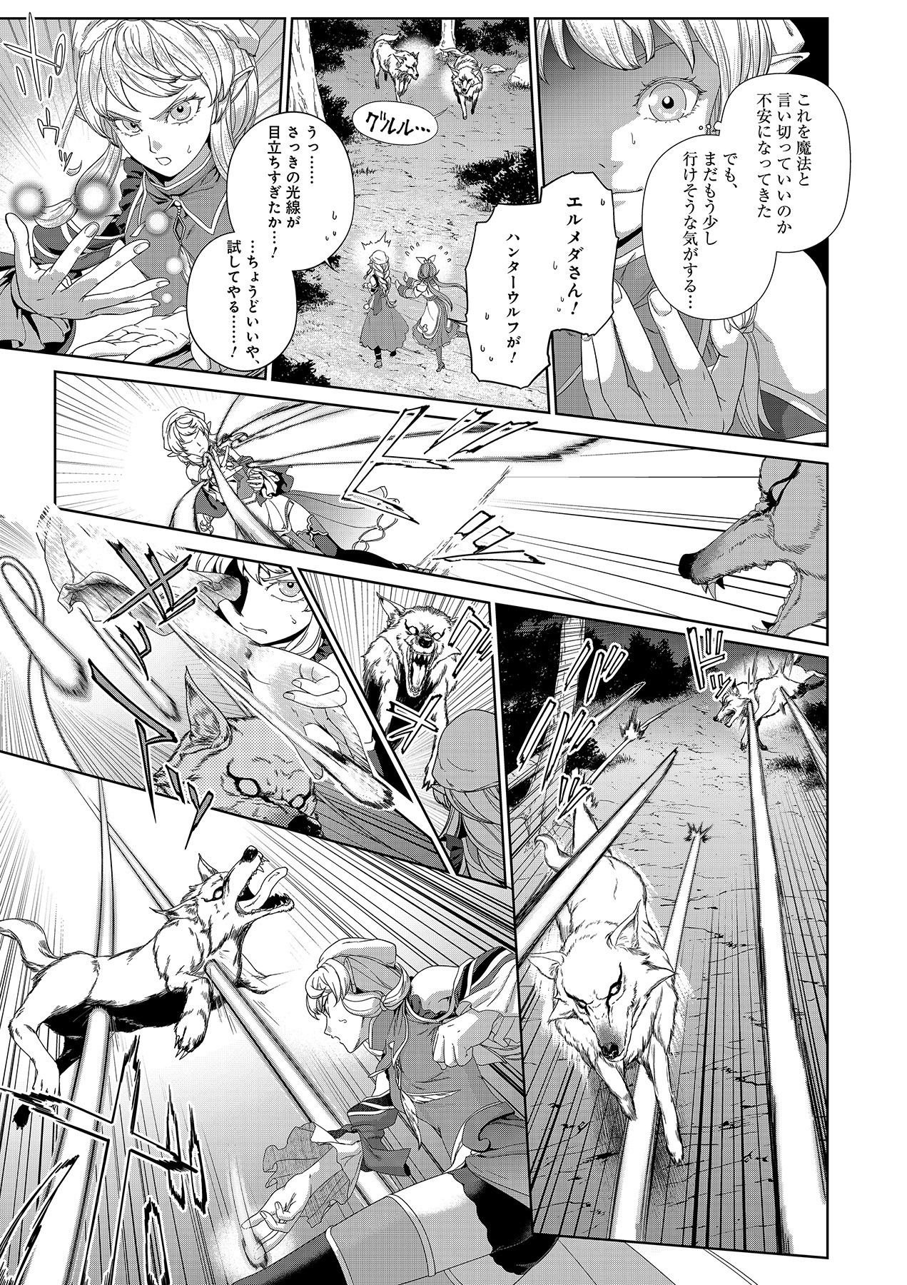 Okusuri, Dashimasu! Tsuihou Sareta Kusushi no Shoujo wa, Kiwameta Potion de Henkyou no Kusuriya Kara Nariagaru Chapter 6 5ページ