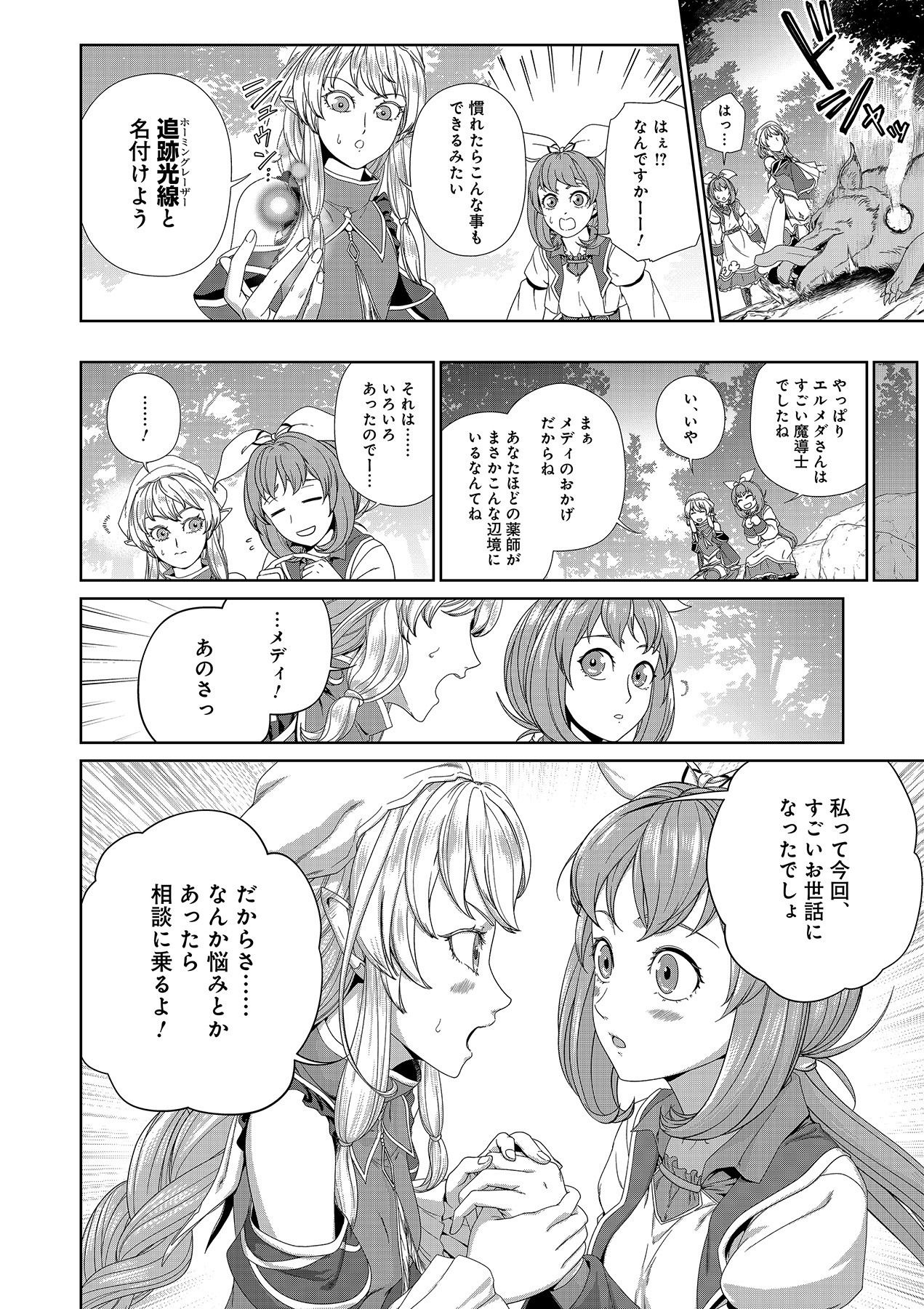 Okusuri, Dashimasu! Tsuihou Sareta Kusushi no Shoujo wa, Kiwameta Potion de Henkyou no Kusuriya Kara Nariagaru Chapter 6 6ページ