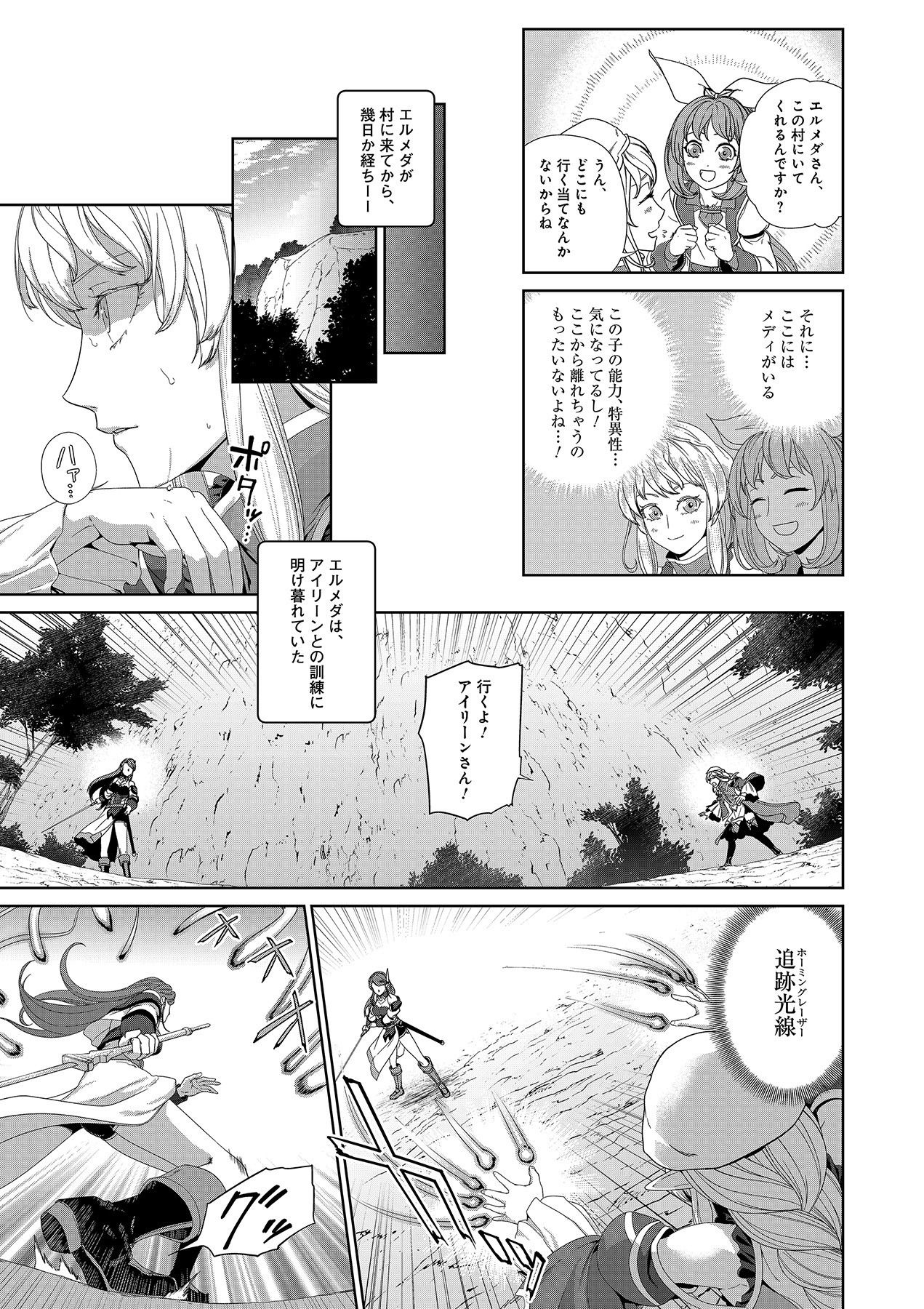 Okusuri, Dashimasu! Tsuihou Sareta Kusushi no Shoujo wa, Kiwameta Potion de Henkyou no Kusuriya Kara Nariagaru Chapter 6 7ページ