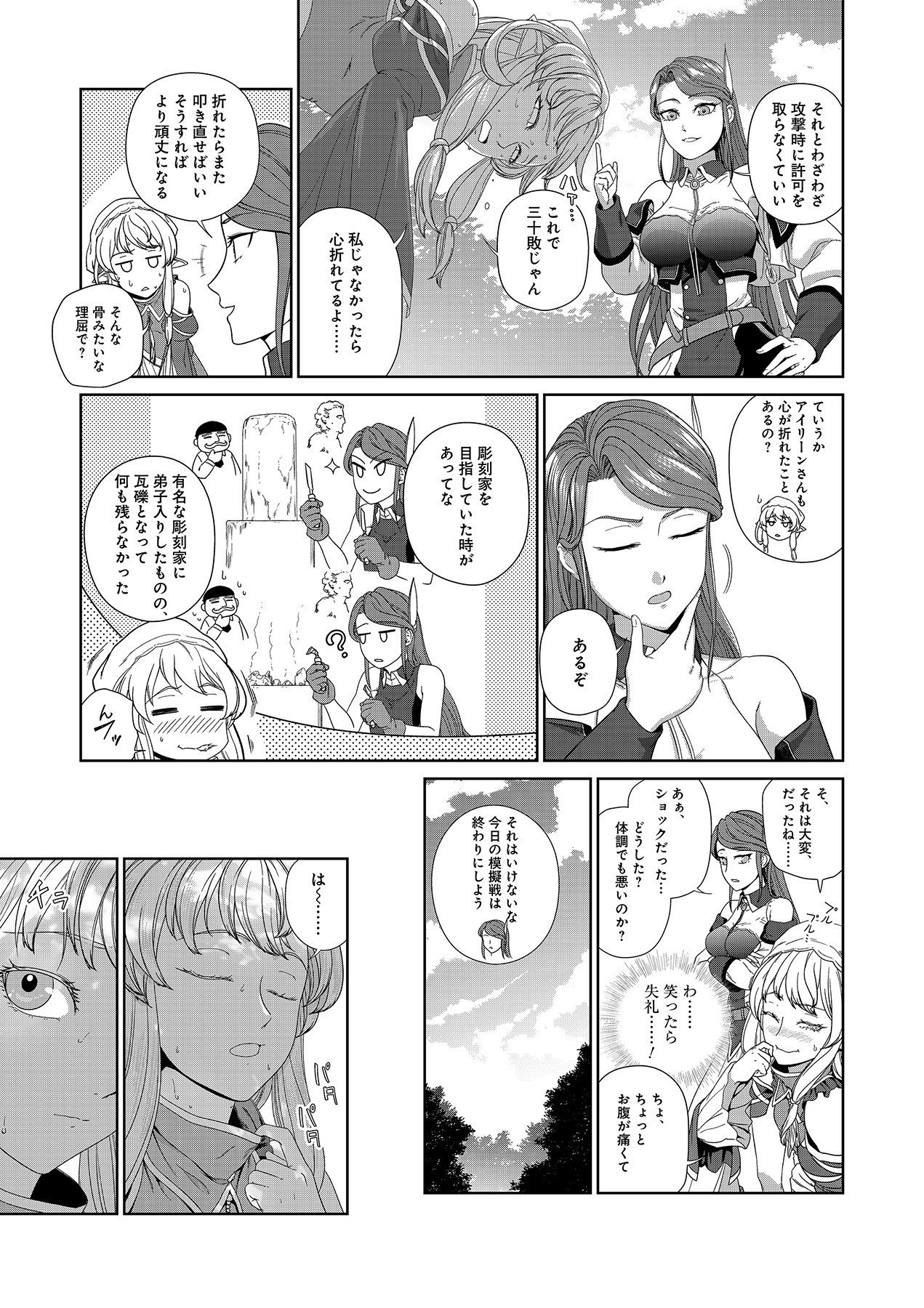 Okusuri, Dashimasu! Tsuihou Sareta Kusushi no Shoujo wa, Kiwameta Potion de Henkyou no Kusuriya Kara Nariagaru Chapter 6 9ページ