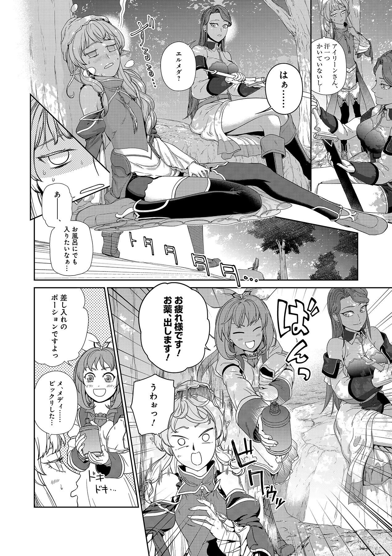 Okusuri, Dashimasu! Tsuihou Sareta Kusushi no Shoujo wa, Kiwameta Potion de Henkyou no Kusuriya Kara Nariagaru Chapter 6 10ページ