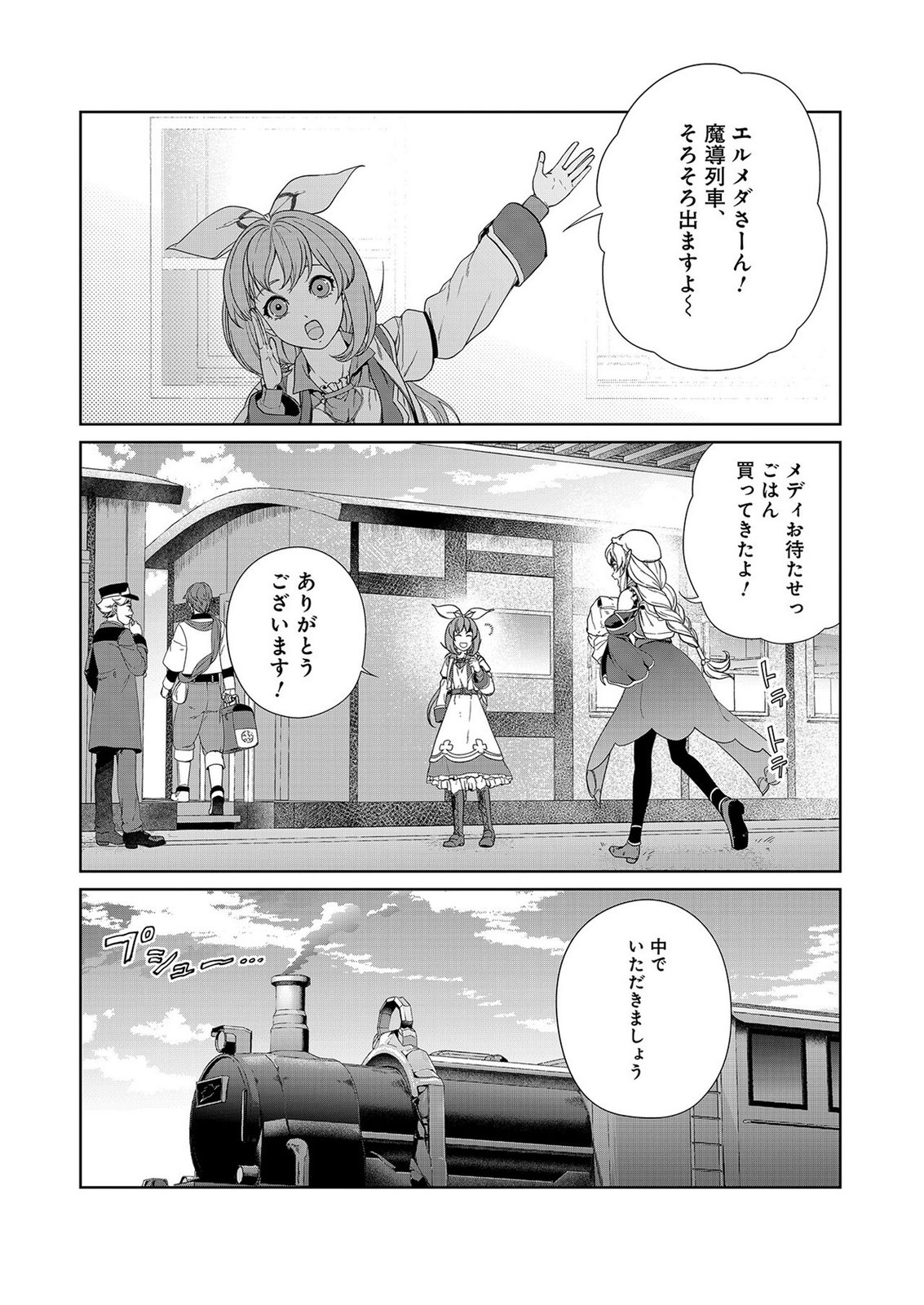 Okusuri, Dashimasu! Tsuihou Sareta Kusushi no Shoujo wa, Kiwameta Potion de Henkyou no Kusuriya Kara Nariagaru Chapter 7 1ページ