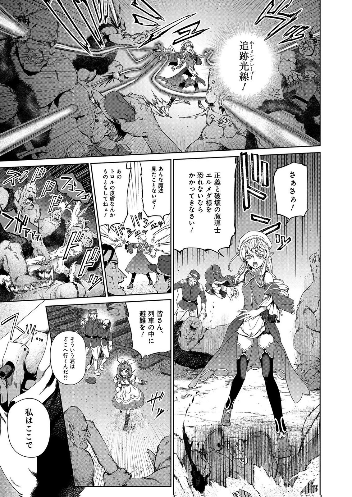 Okusuri, Dashimasu! Tsuihou Sareta Kusushi no Shoujo wa, Kiwameta Potion de Henkyou no Kusuriya Kara Nariagaru Chapter 7 11ページ