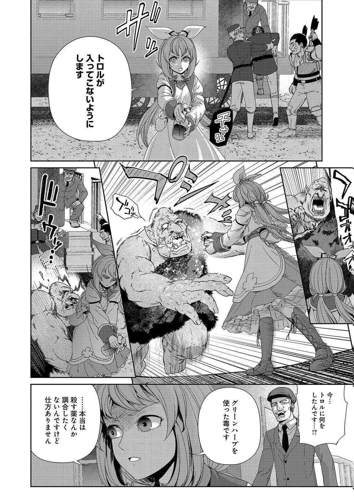 Okusuri, Dashimasu! Tsuihou Sareta Kusushi no Shoujo wa, Kiwameta Potion de Henkyou no Kusuriya Kara Nariagaru Chapter 7 12ページ