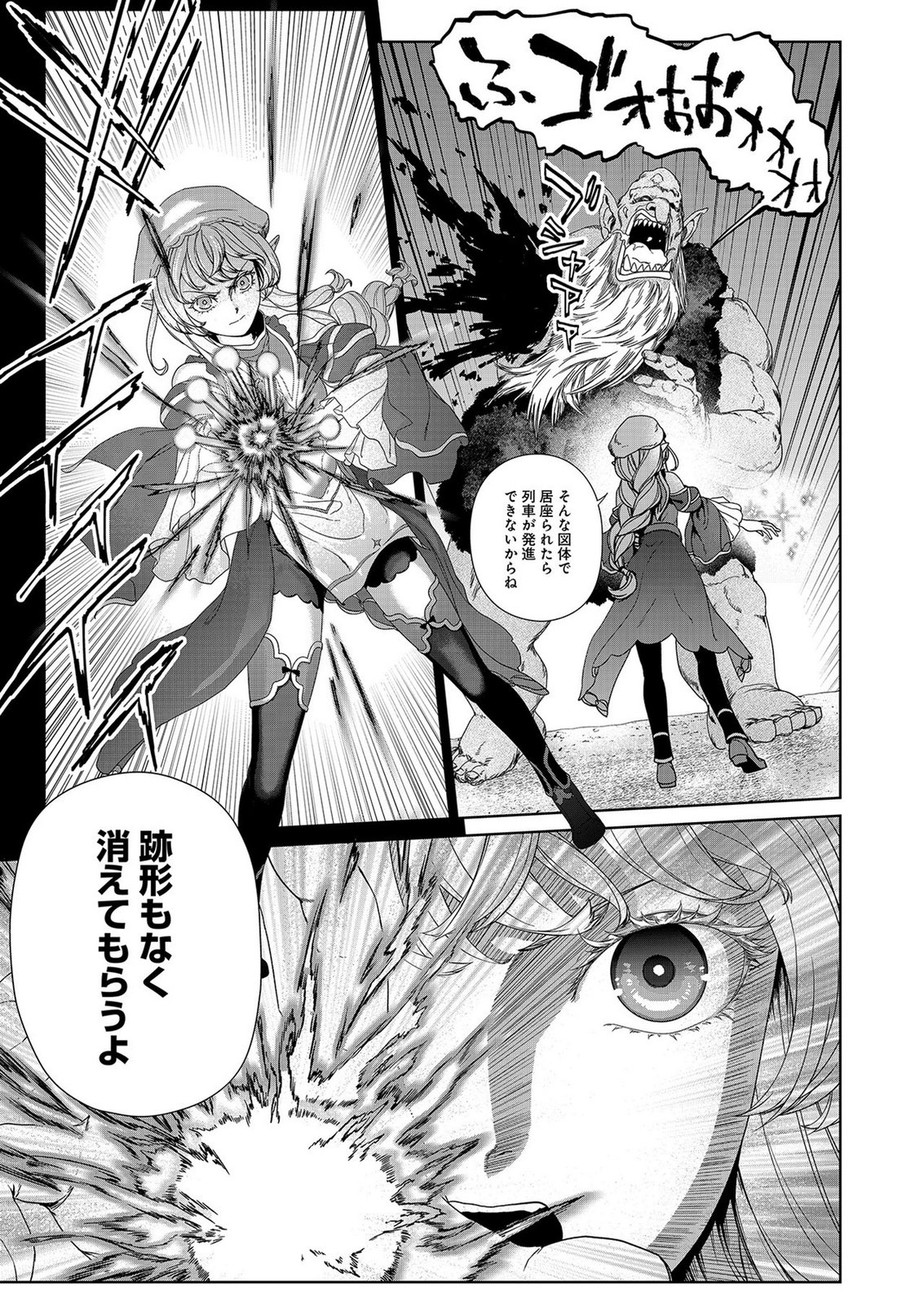 Okusuri, Dashimasu! Tsuihou Sareta Kusushi no Shoujo wa, Kiwameta Potion de Henkyou no Kusuriya Kara Nariagaru Chapter 7 15ページ