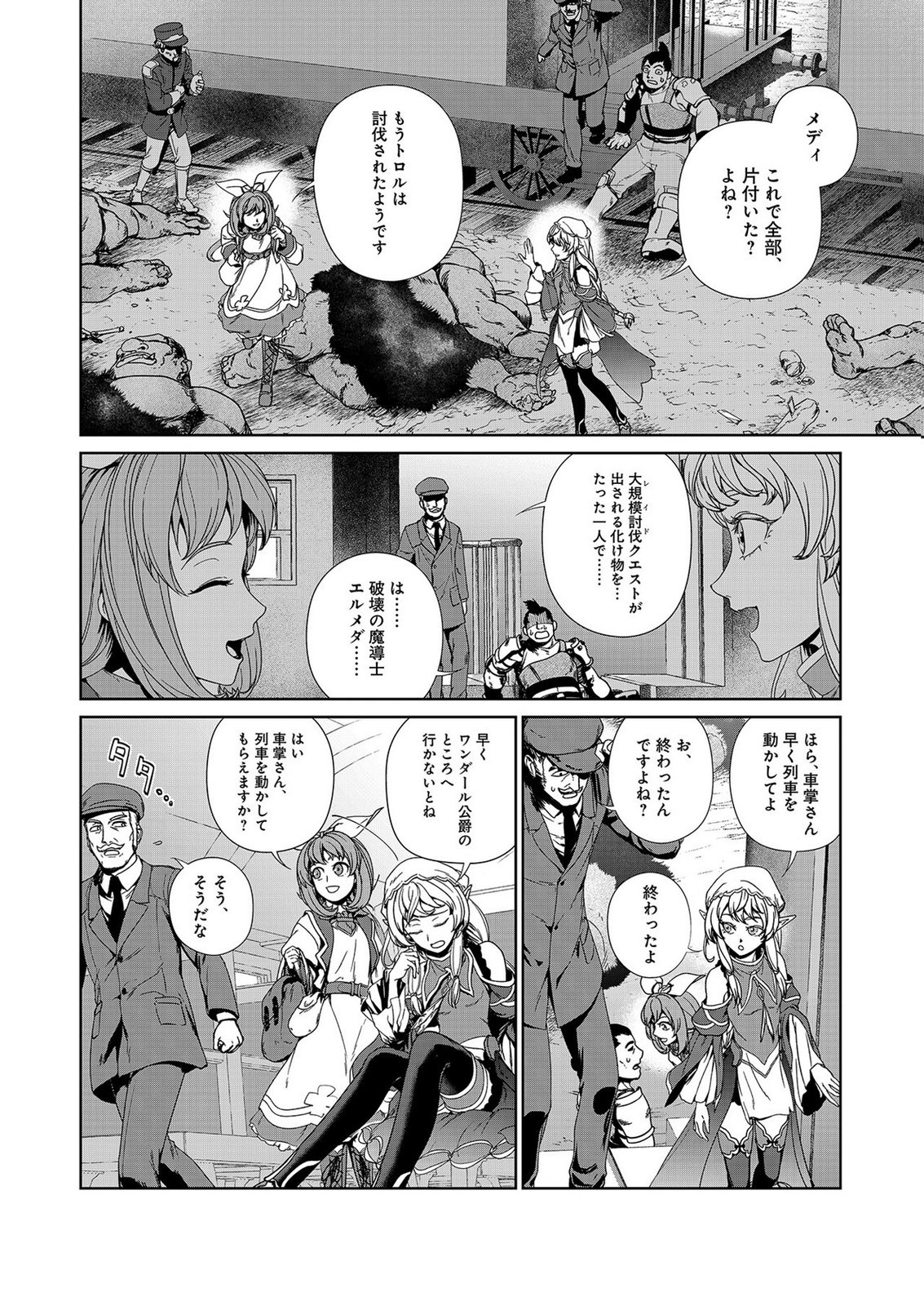 Okusuri, Dashimasu! Tsuihou Sareta Kusushi no Shoujo wa, Kiwameta Potion de Henkyou no Kusuriya Kara Nariagaru Chapter 7 18ページ