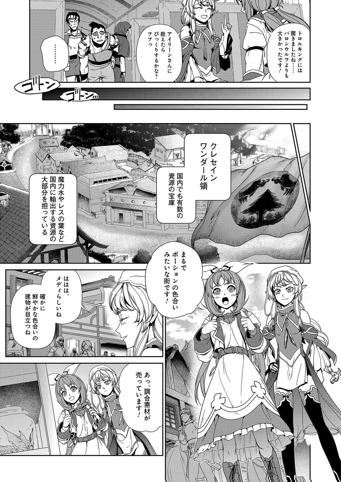 Okusuri, Dashimasu! Tsuihou Sareta Kusushi no Shoujo wa, Kiwameta Potion de Henkyou no Kusuriya Kara Nariagaru Chapter 7 19ページ