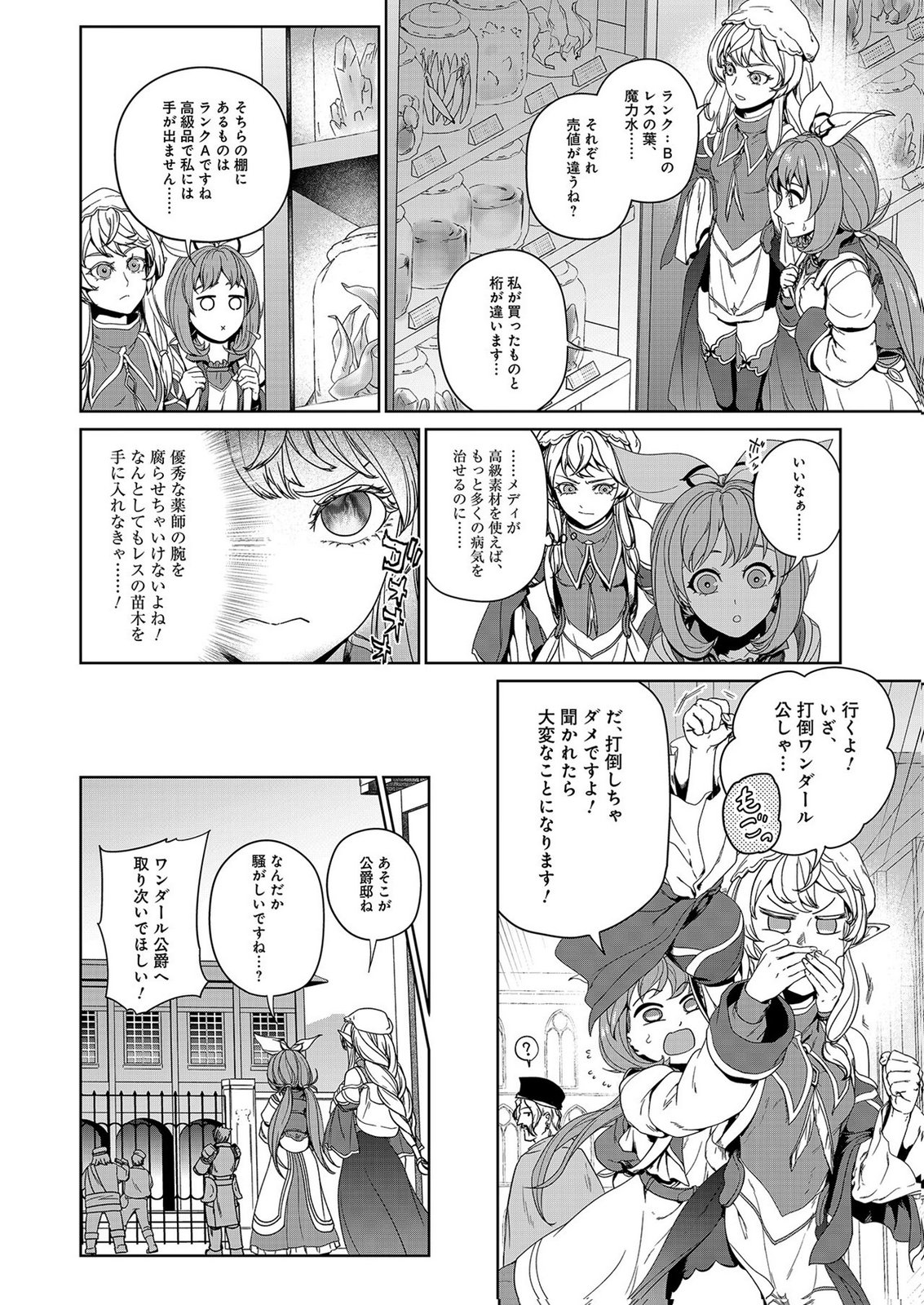 Okusuri, Dashimasu! Tsuihou Sareta Kusushi no Shoujo wa, Kiwameta Potion de Henkyou no Kusuriya Kara Nariagaru Chapter 7 20ページ